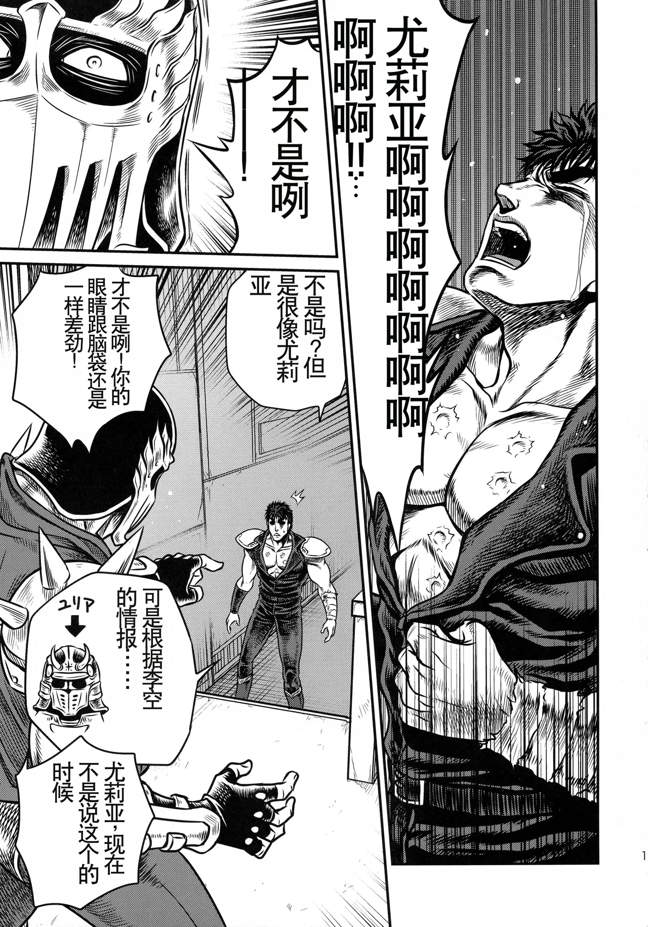Seikimatsu Tetsu Kamen Densetsu 4 - Page 15