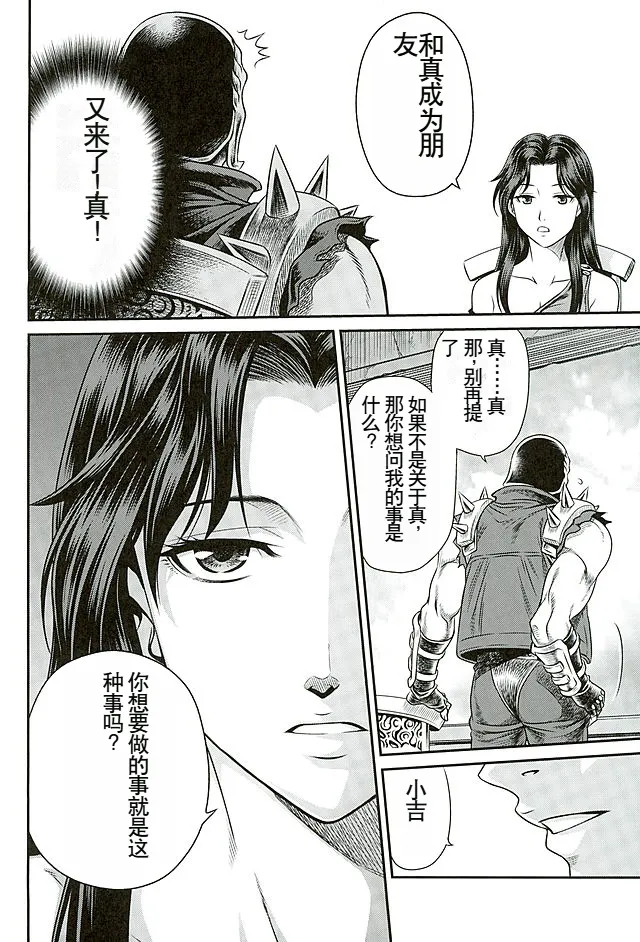 Seikimatsu Tetsu Kamen Densetsu 5 - Page 11