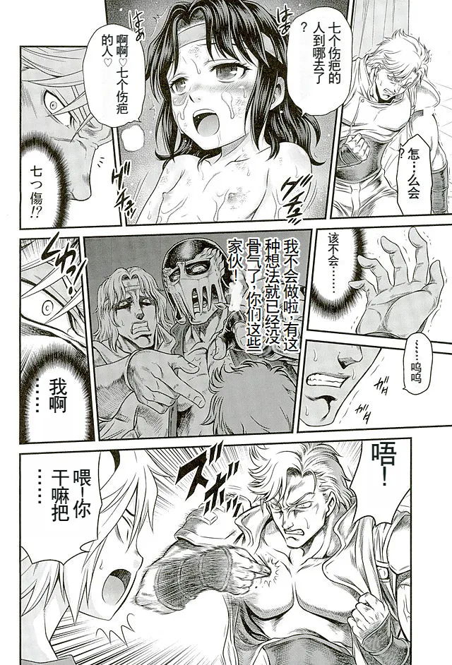 Seikimatsu Tetsu Kamen Densetsu 5 - Page 21