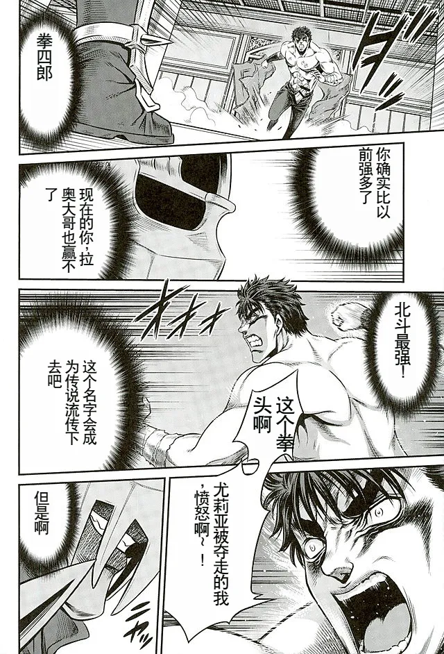 Seikimatsu Tetsu Kamen Densetsu 5 - Page 27