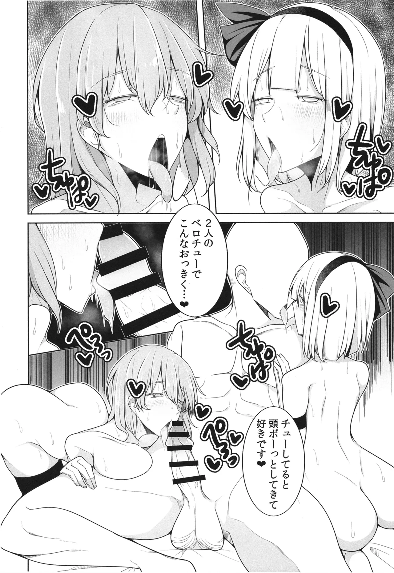 Koukyuu Soap Hakugyokurou page 19 featuring youmu konpaku touhou project parody - group ffm threesome hentai manga - read online free