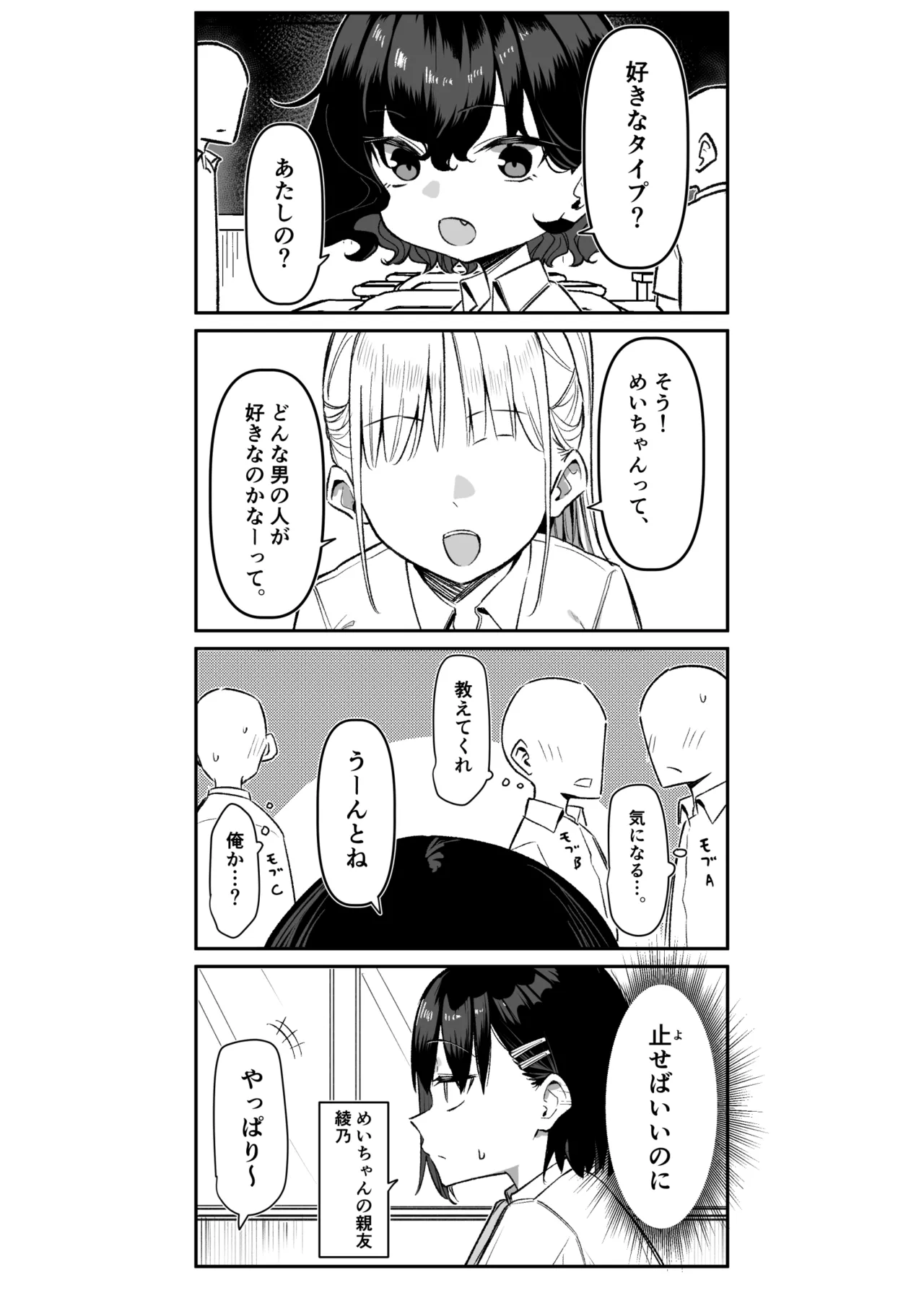 Berochuu Daisuki Mei-chan page 284 original parody - kissing big breasts hentai manga - read online free