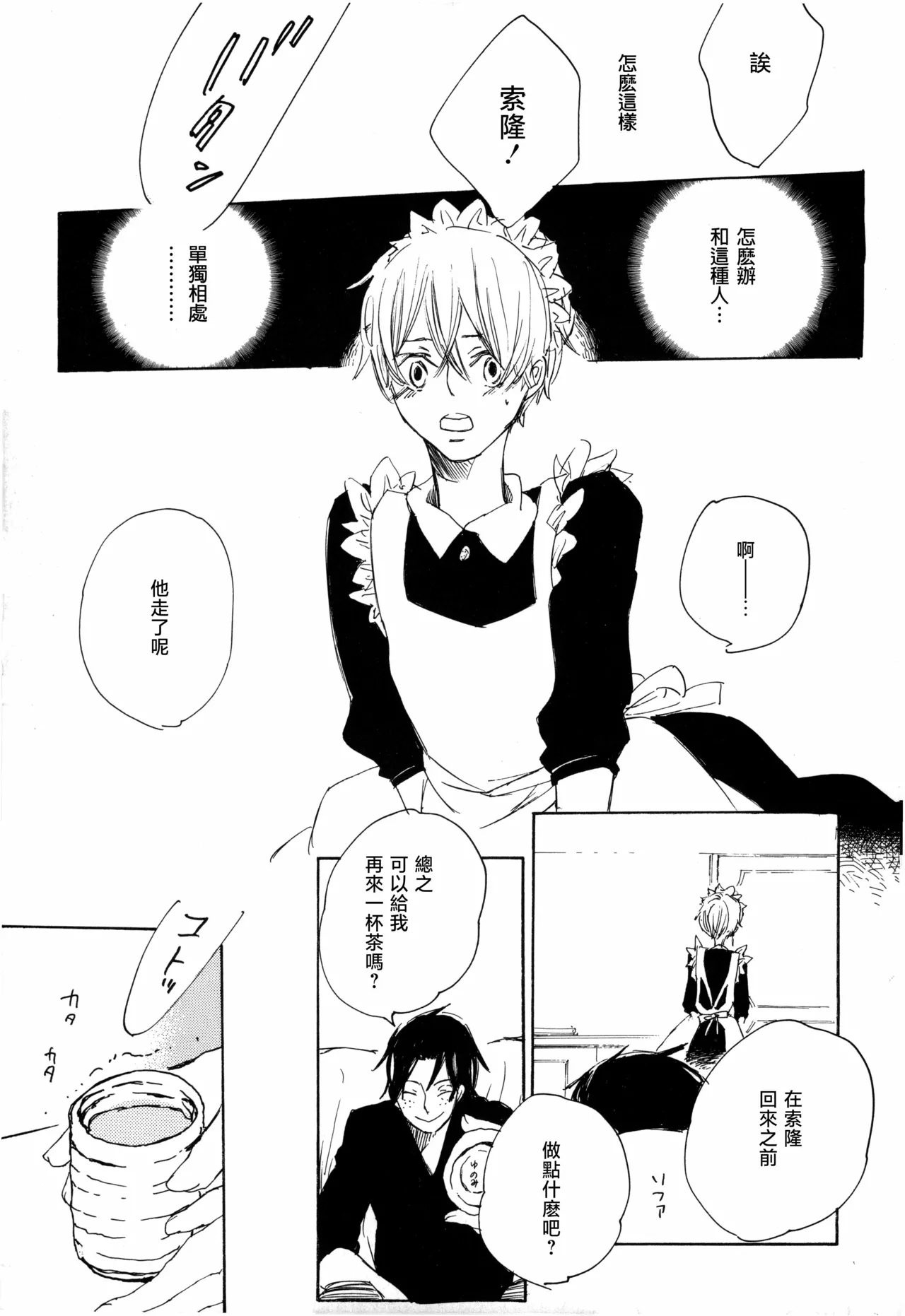 メイドのおしごと - Page 9