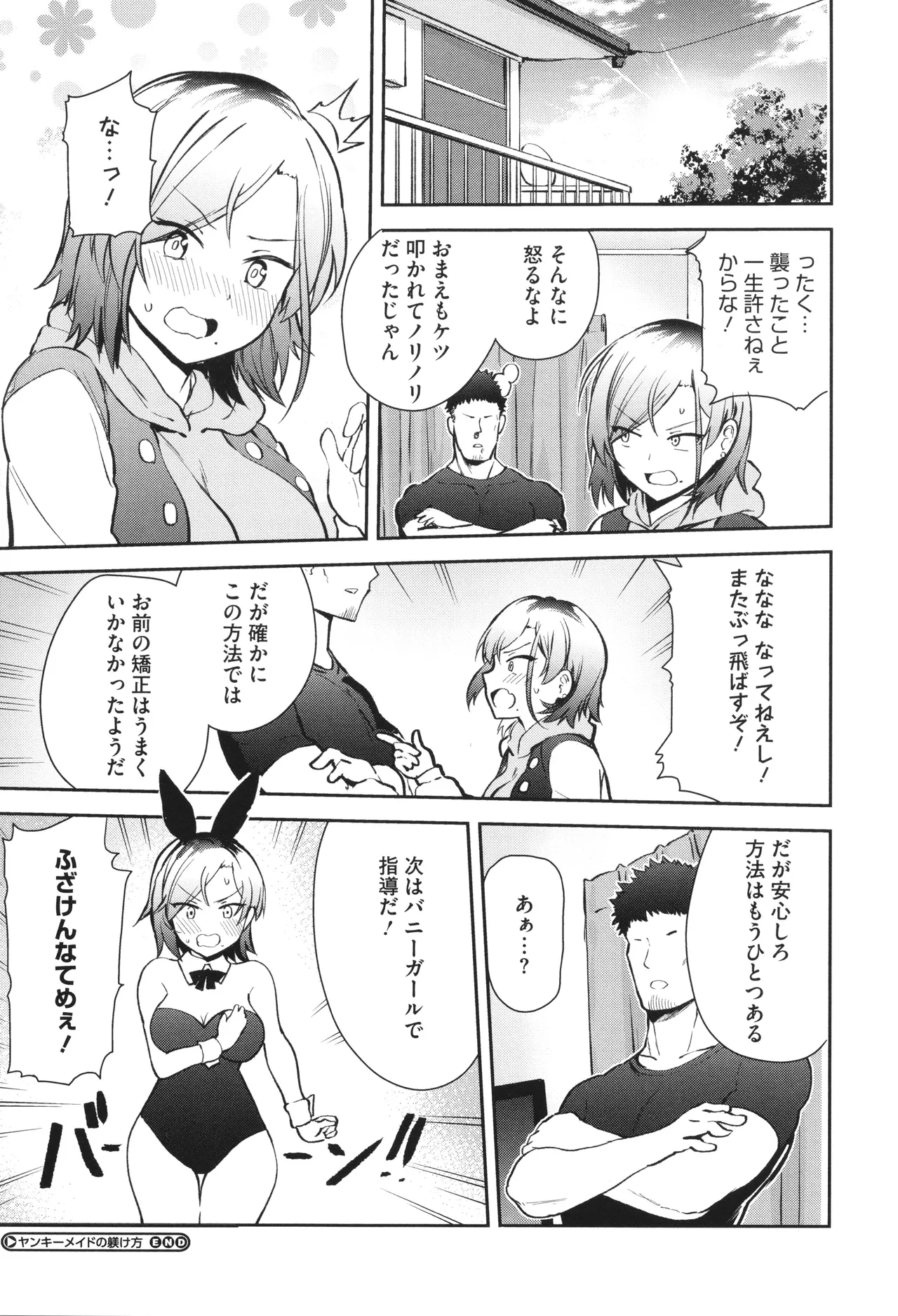Shuki Iki Mamire - Page 187