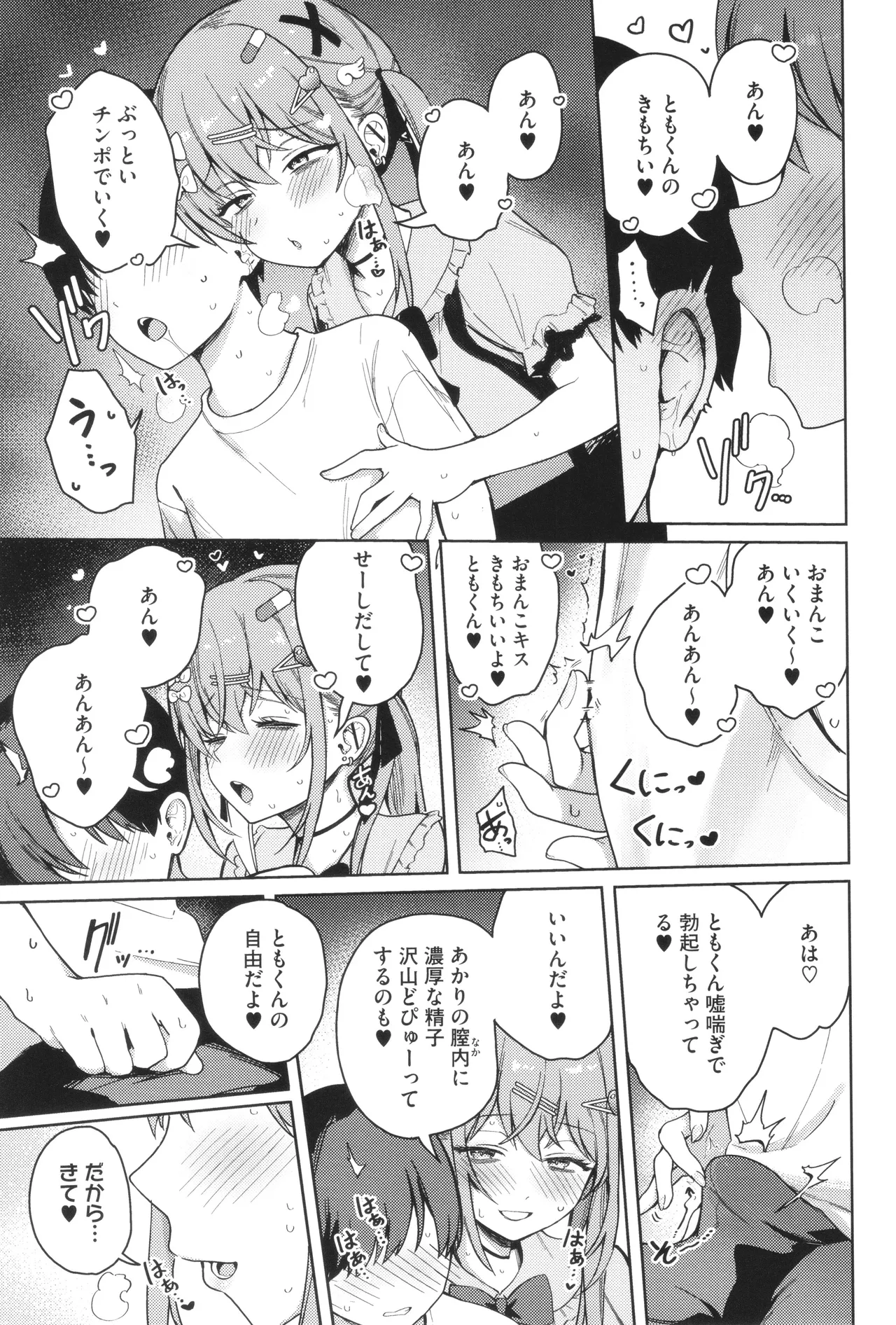 Shuki Iki Mamire - Page 50