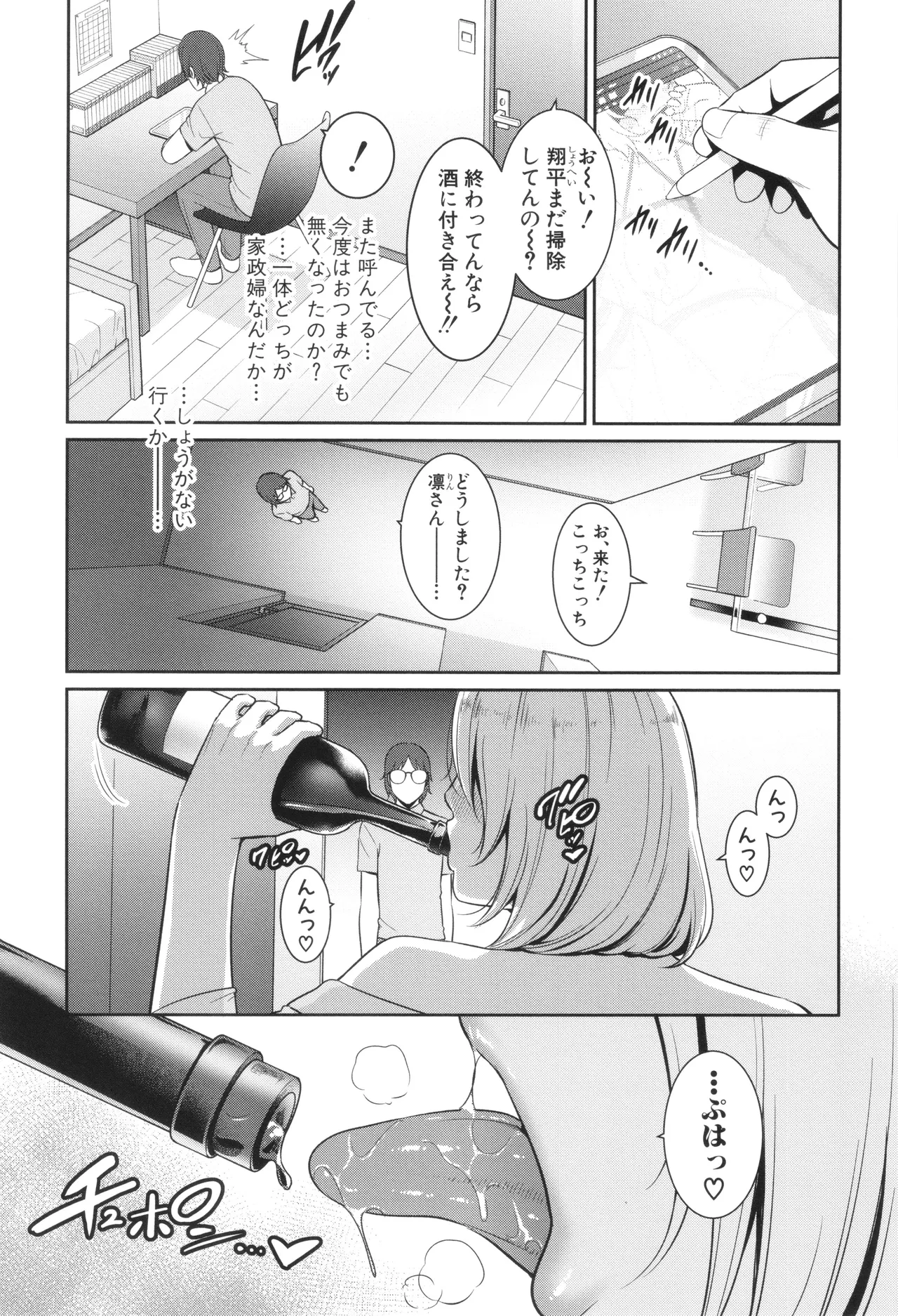 Shin Tomodachi no Hahaoya - Page 69