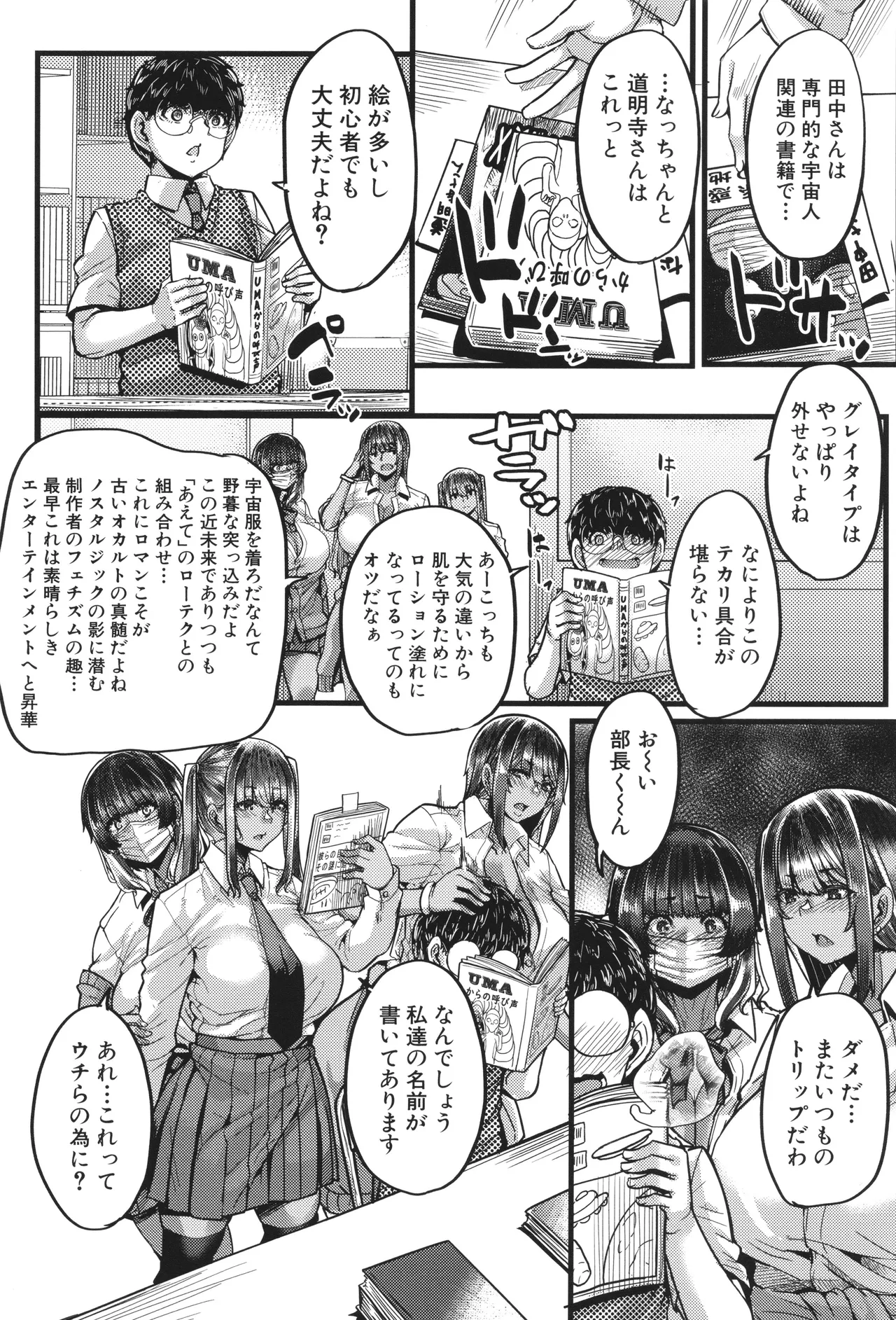Boku o Kurau wa Kasshoku Gal - Page 13