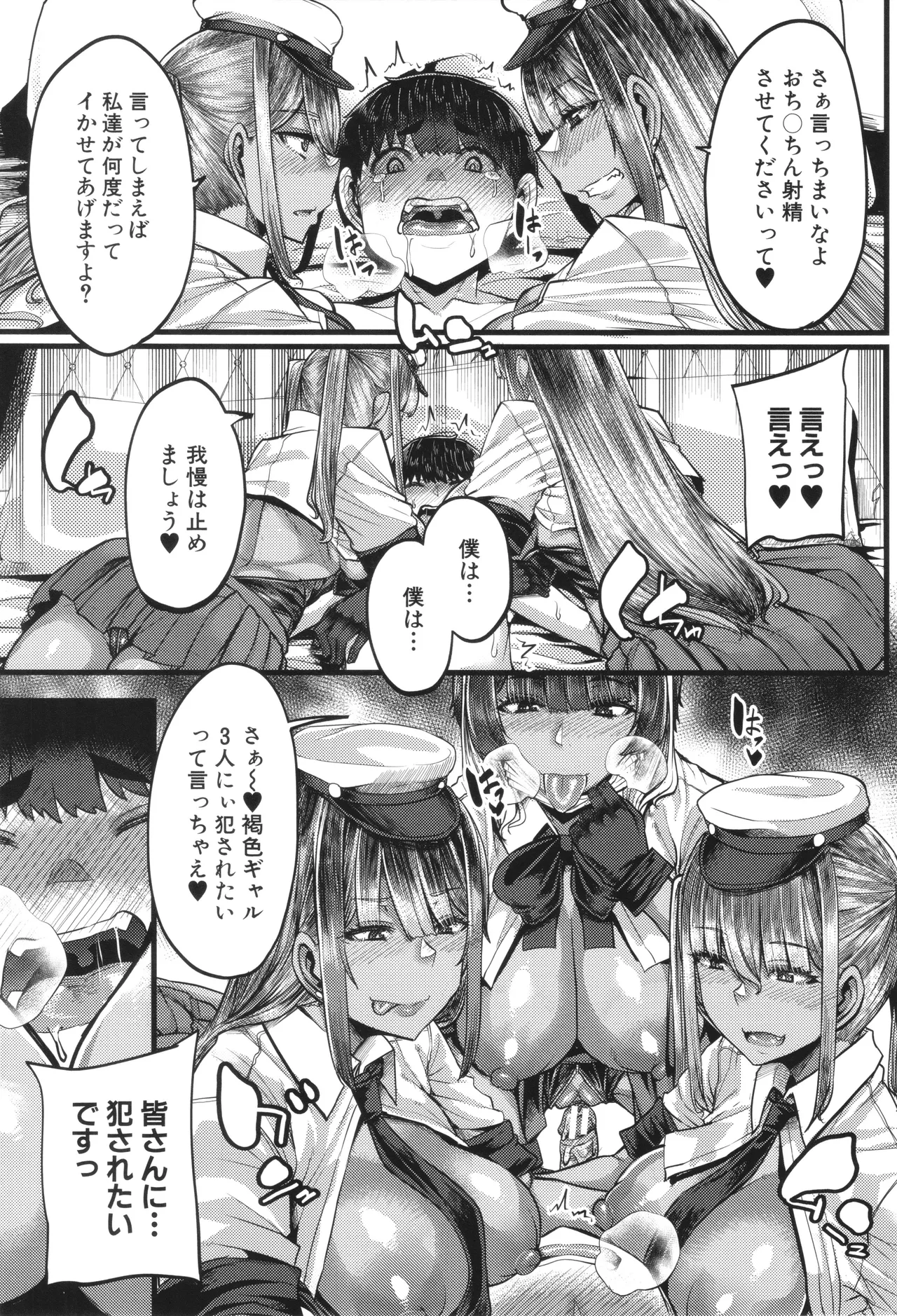 Boku o Kurau wa Kasshoku Gal page 148 - kissing big breasts hentai manga - read online free