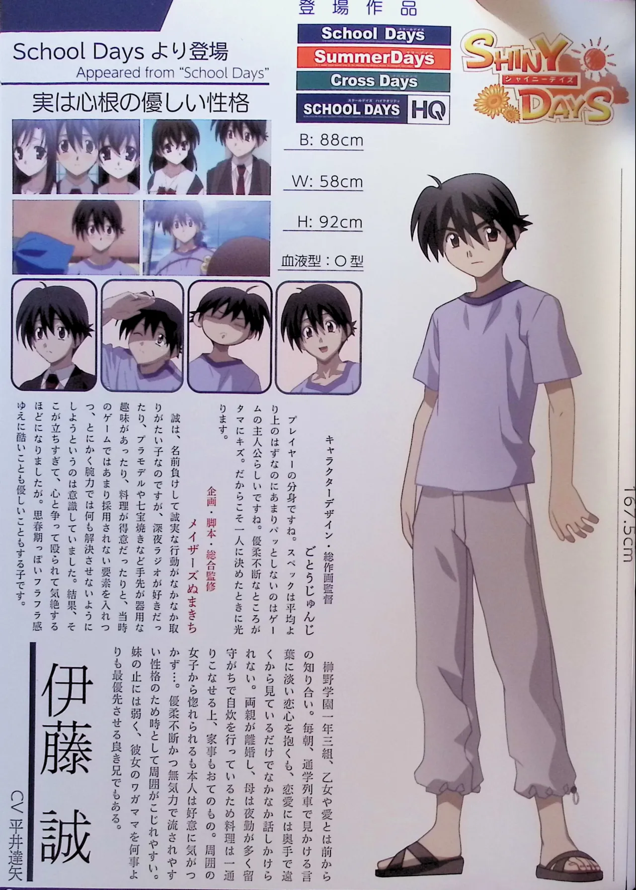 SCHOOLDAYS SERIES COMPLETE BOX  Visual Book - Page 102