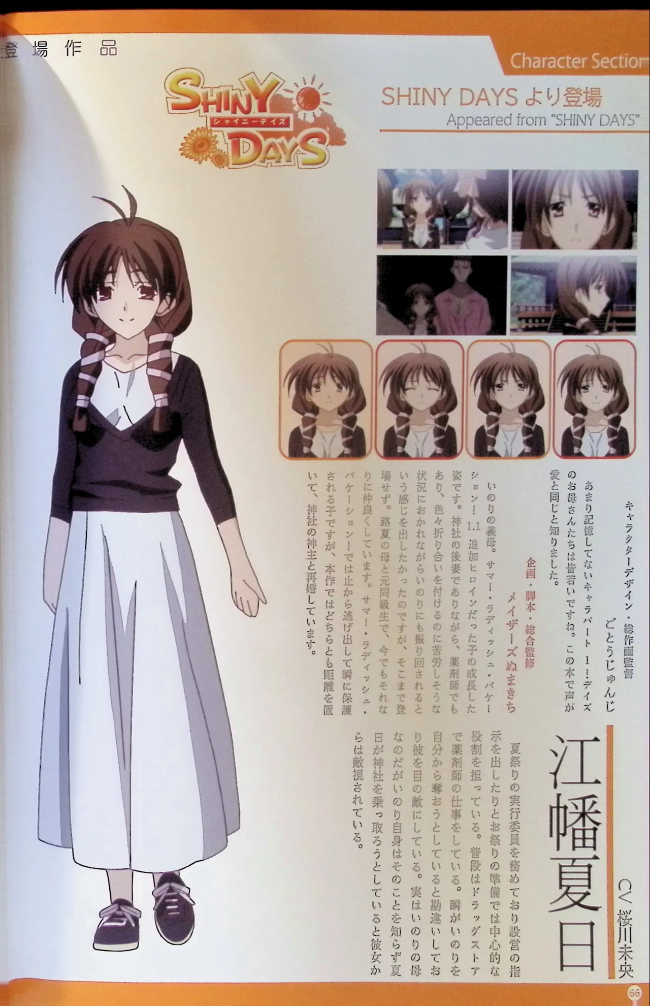 SCHOOLDAYS SERIES COMPLETE BOX  Visual Book - Page 67