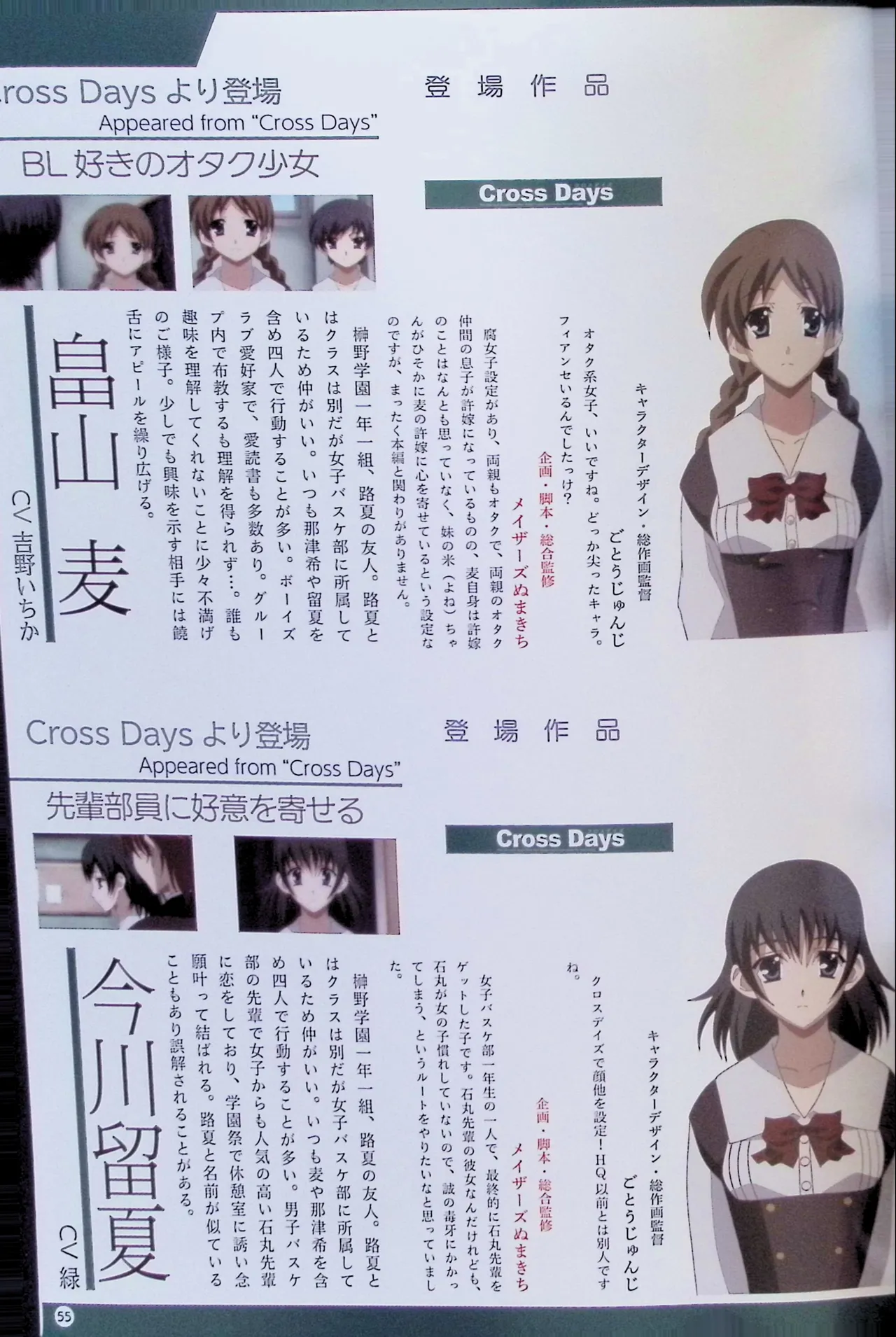 SCHOOLDAYS SERIES COMPLETE BOX  Visual Book - Page 78