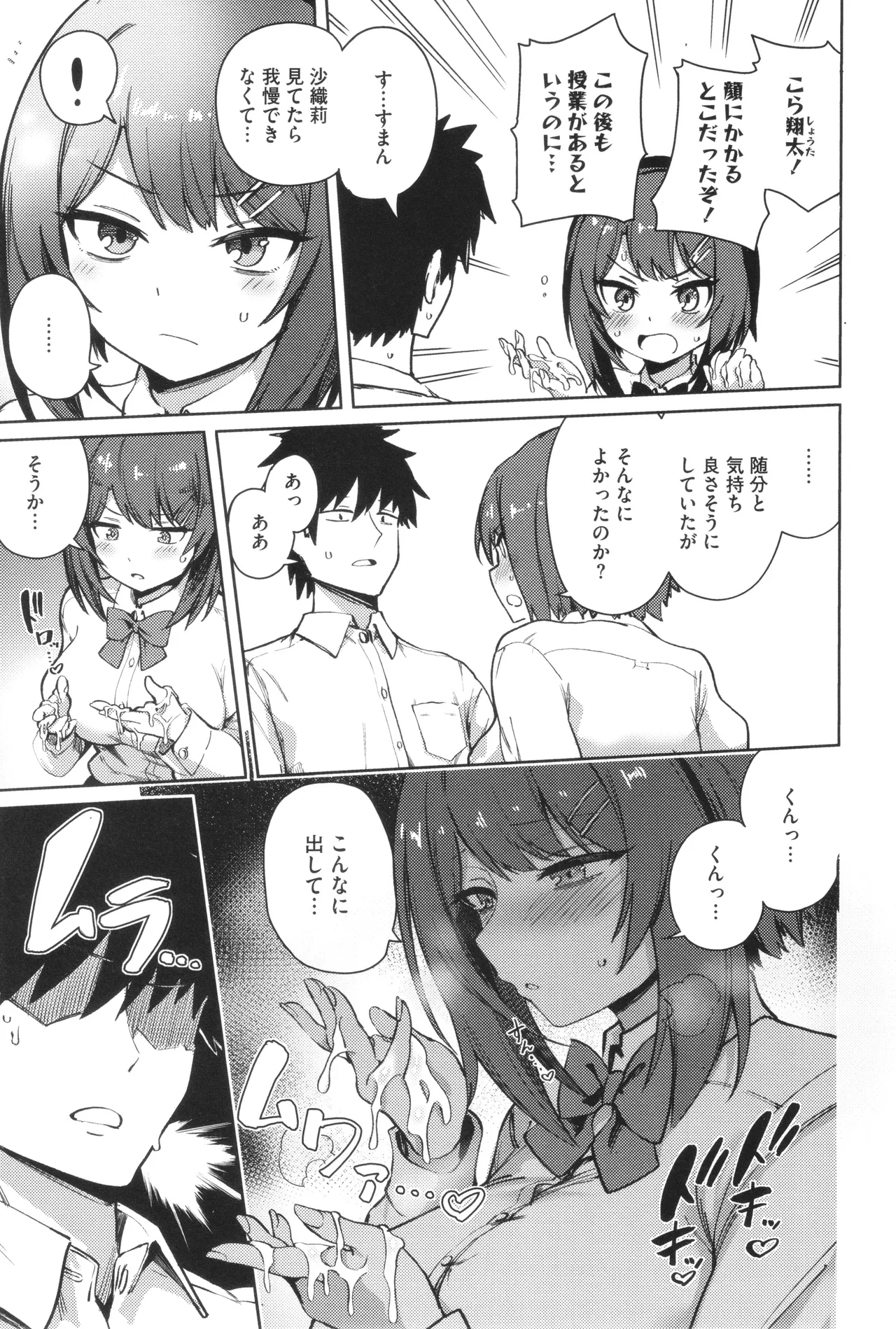 Shuki Iki Mamire - Page 108