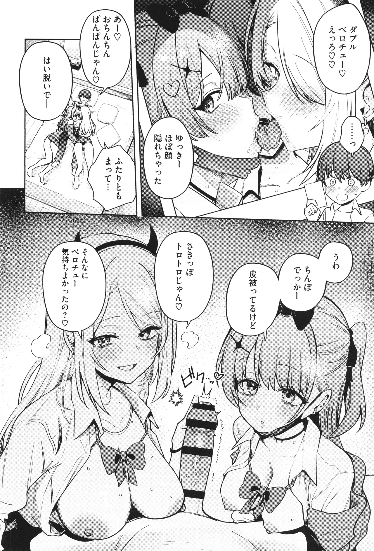 Shuki Iki Mamire - Page 81