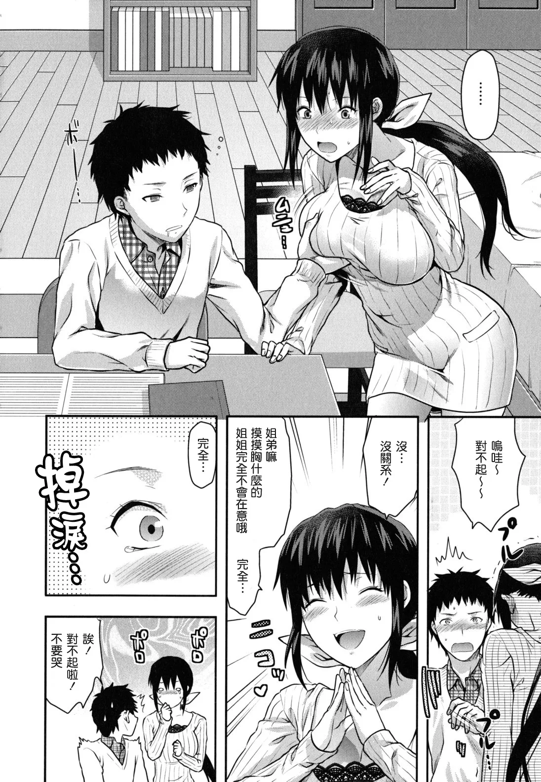 Ane-Koi page 19 - maid big breasts hentai manga - read online free