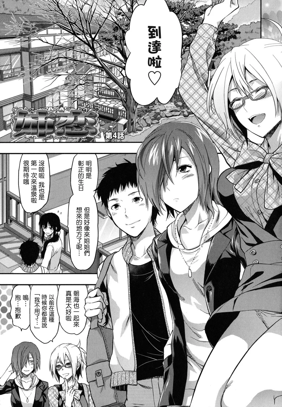 Ane-Koi page 86 - maid big breasts hentai manga - read online free