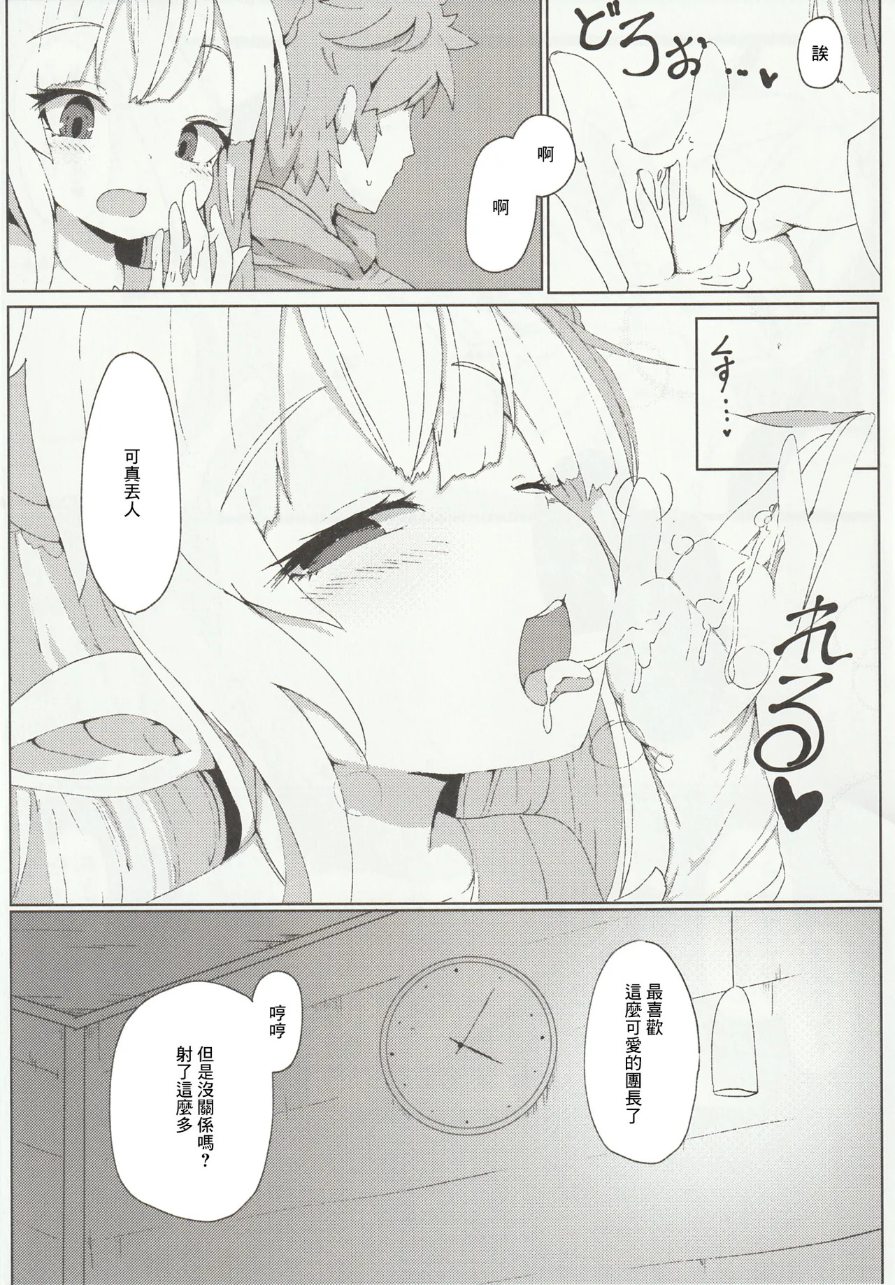 Lilele ni Onegai Shite Netorase Akushukai no Kiroku Eizou o Issho ni Minagara Tekoki  Shite Morau Hanashi page 17 featuring lilele granblue fantasy parody - midget sole female hentai manga - read online free