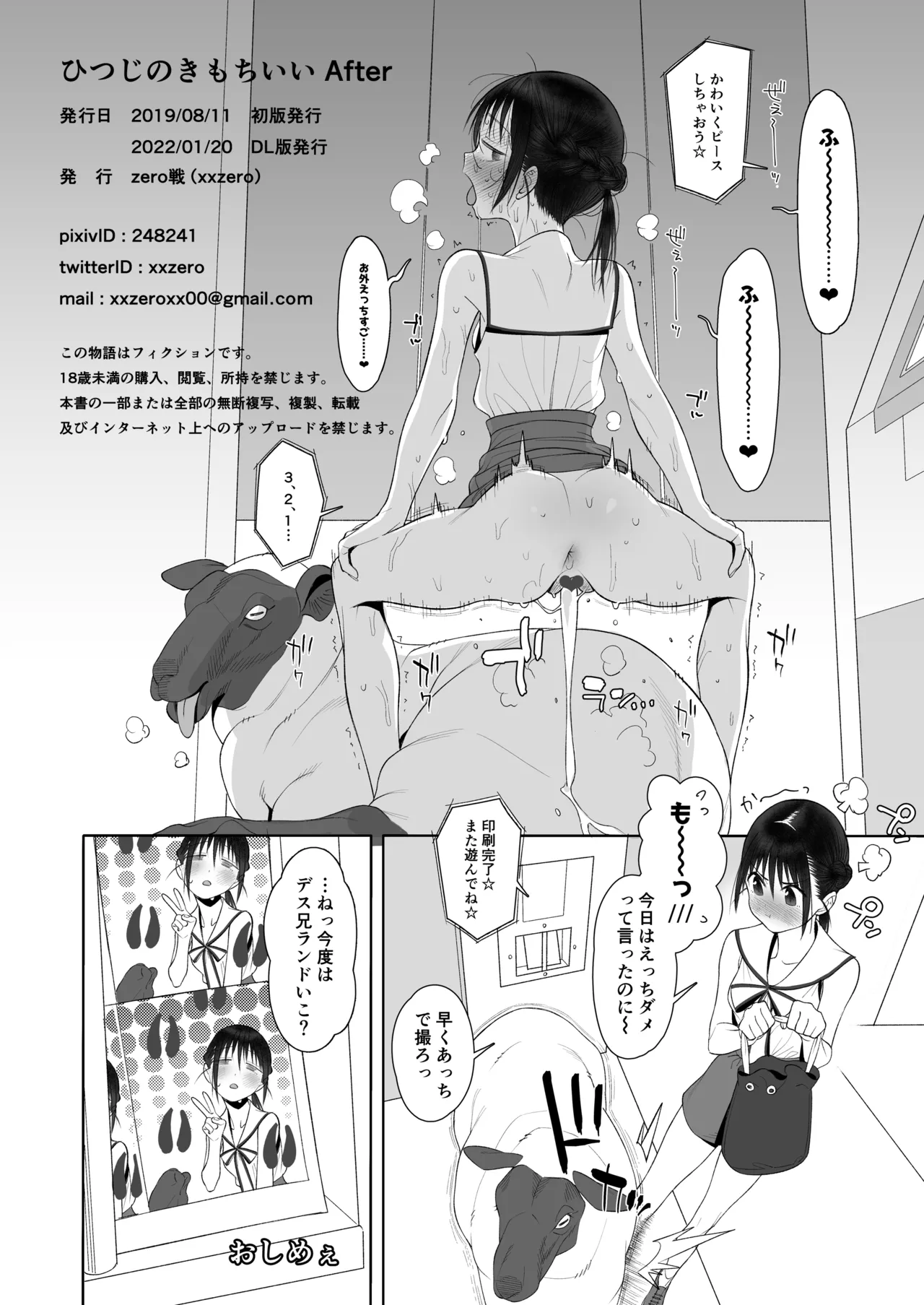 Hitsuji no Kimochi+After+More After - Page 21