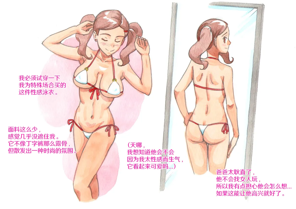 Yappari Papa ga Suki ~Private Pool~ - Page 10