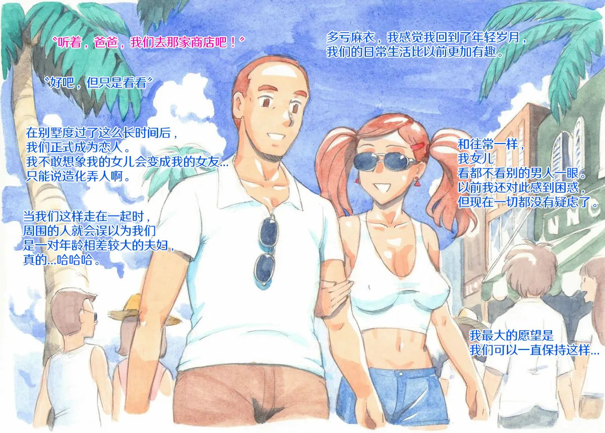 Yappari Papa ga Suki ~Private Pool~ - Page 107