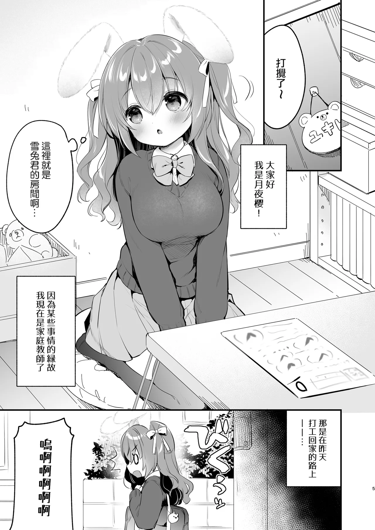 Yasashikute Fukafuka na Sakura-chan no Hanashi 2 - Page 5