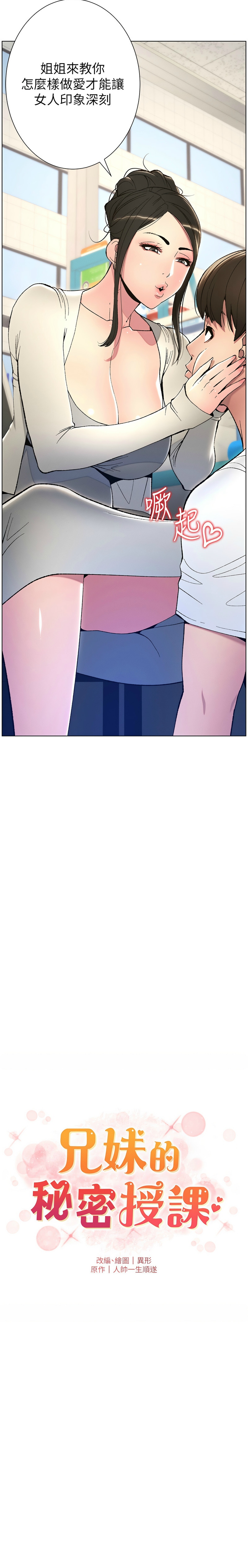 兄妹的秘密授课／A Secret Lesson With My Younger Sister 1-30 page 133 - handjob inseki hentai manga - read online free