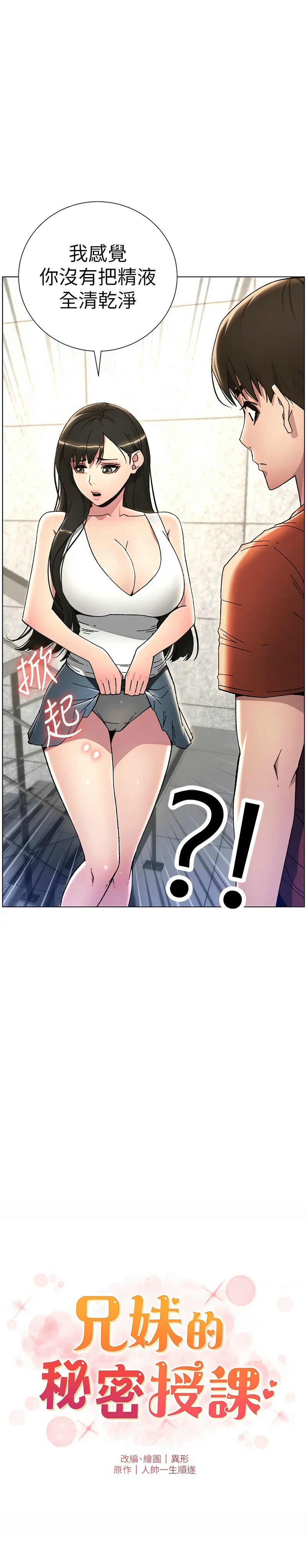 兄妹的秘密授课／A Secret Lesson With My Younger Sister 1-30 page 408 - handjob inseki hentai manga - read online free