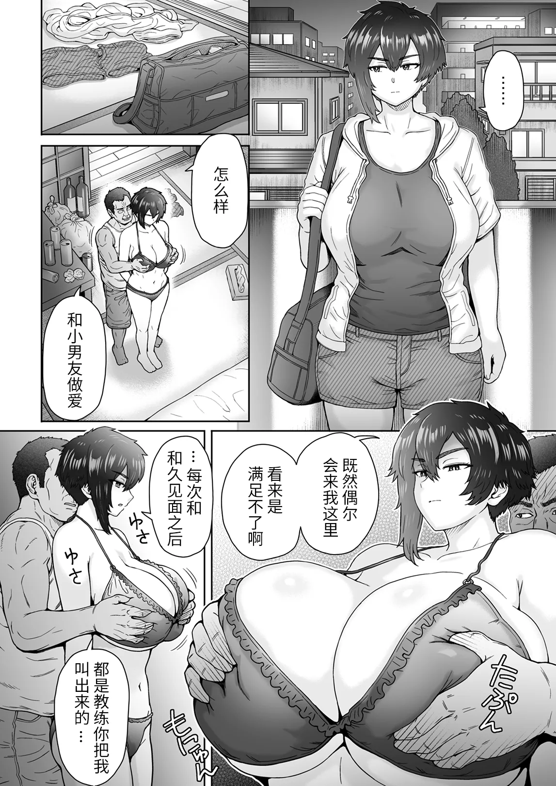 Buaisou de Se no Takai Kanojo ga Ore no Shiranai Aida ni... 2 | 我的冷酷系高个子女友... 居然背着我... page 13 original parody - big breasts netorare hentai manga - read online free
