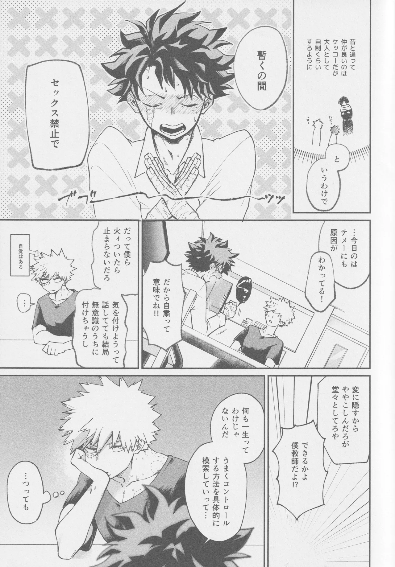 Ai mo kawarazu bokutachi wa - Page 11