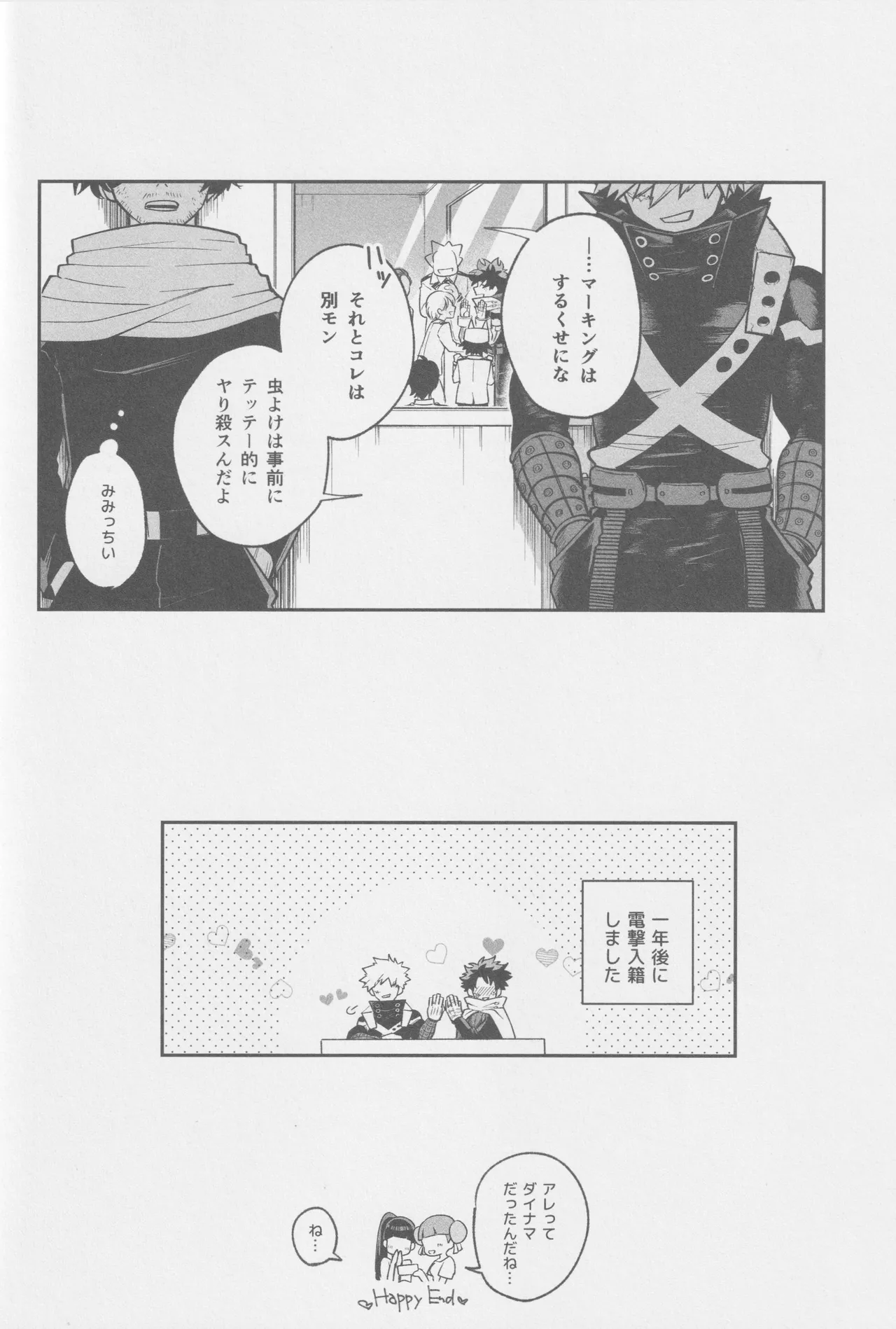 Ai mo kawarazu bokutachi wa - Page 36