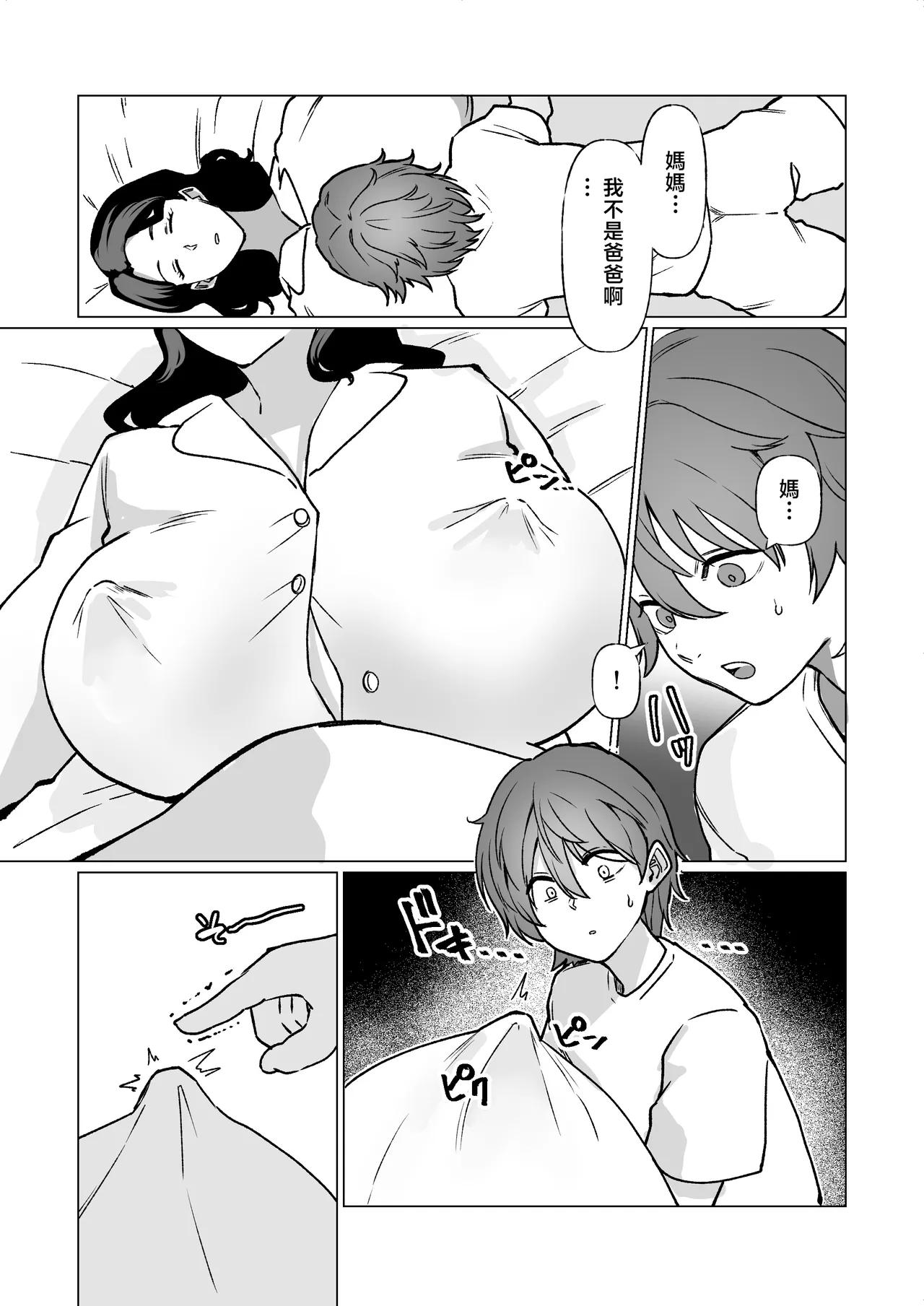 [Maria Planet (Katano Chika)] -The night I gave myself to my son, at the bus stop- (Without glasses) [Chinese] page 15 original parody - milf big breasts hentai manga - read online free