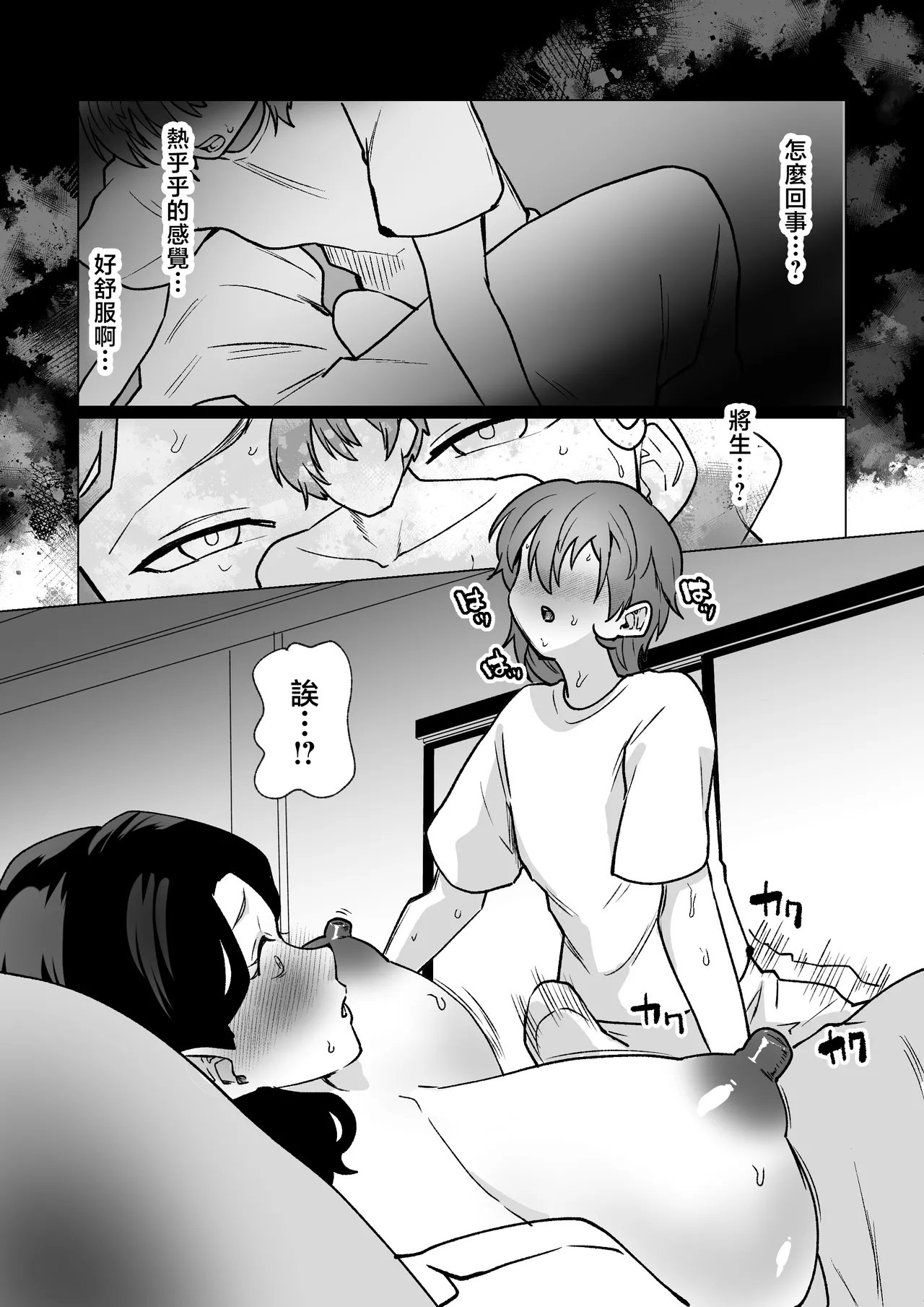 [Maria Planet (Katano Chika)] -The night I gave myself to my son, at the bus stop- (Without glasses) [Chinese] page 18 original parody - milf big breasts hentai manga - read online free