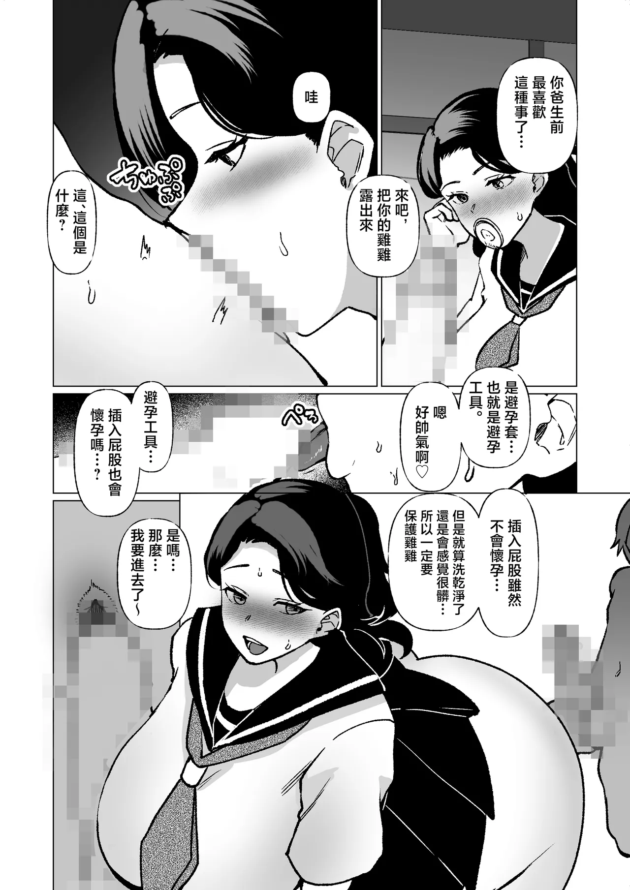 [Maria Planet (Katano Chika)] -The night I gave myself to my son, at the bus stop- (Without glasses) [Chinese] page 38 original parody - milf big breasts hentai manga - read online free