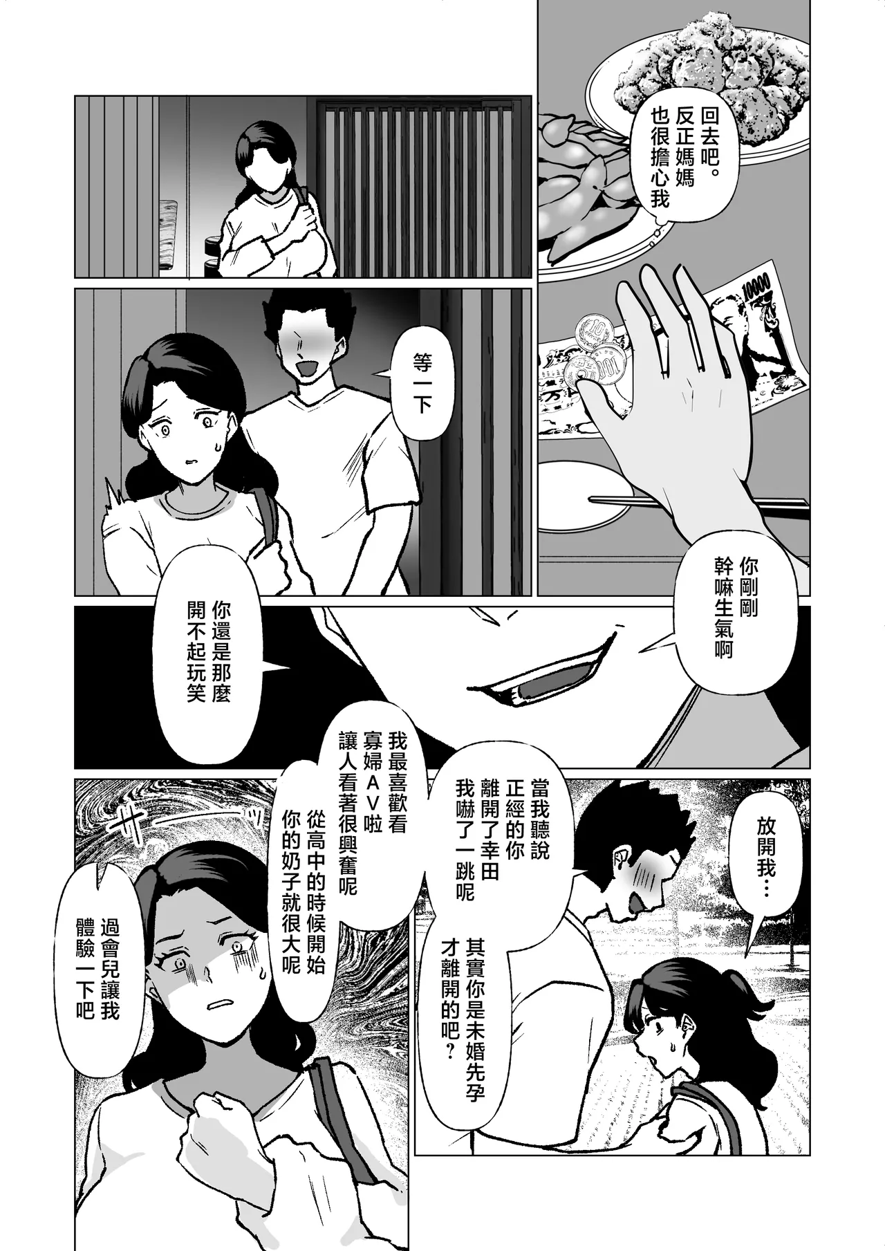 [Maria Planet (Katano Chika)] -The night I gave myself to my son, at the bus stop- (Without glasses) [Chinese] page 43 original parody - milf big breasts hentai manga - read online free