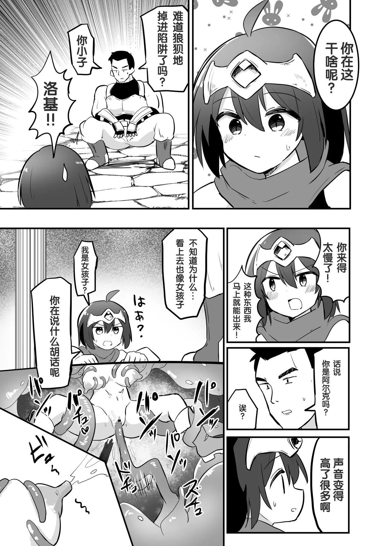 Kankaku Shadan TS Otoshiana - Page 20