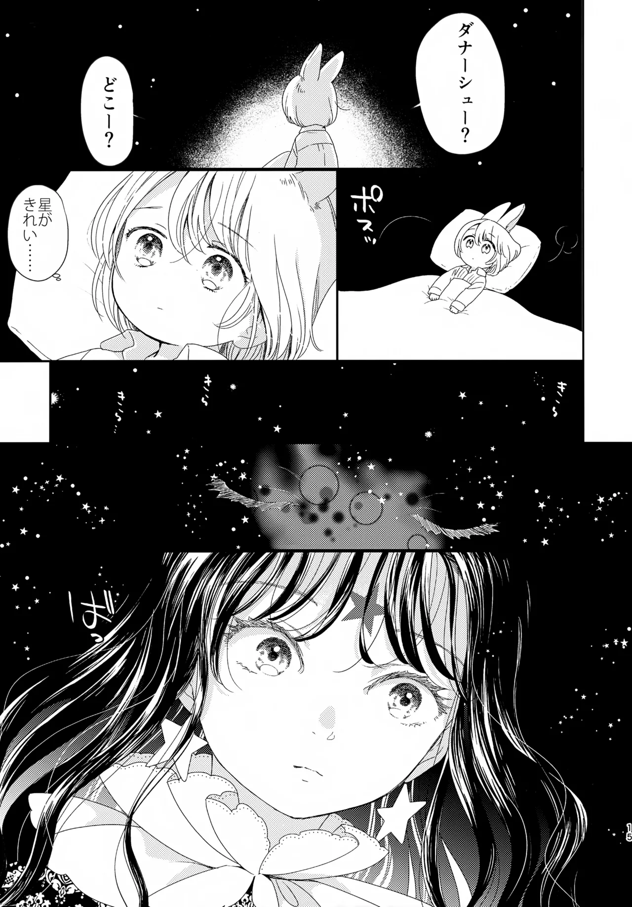 Kotoshi mo Ganbatta Anata e - Page 15