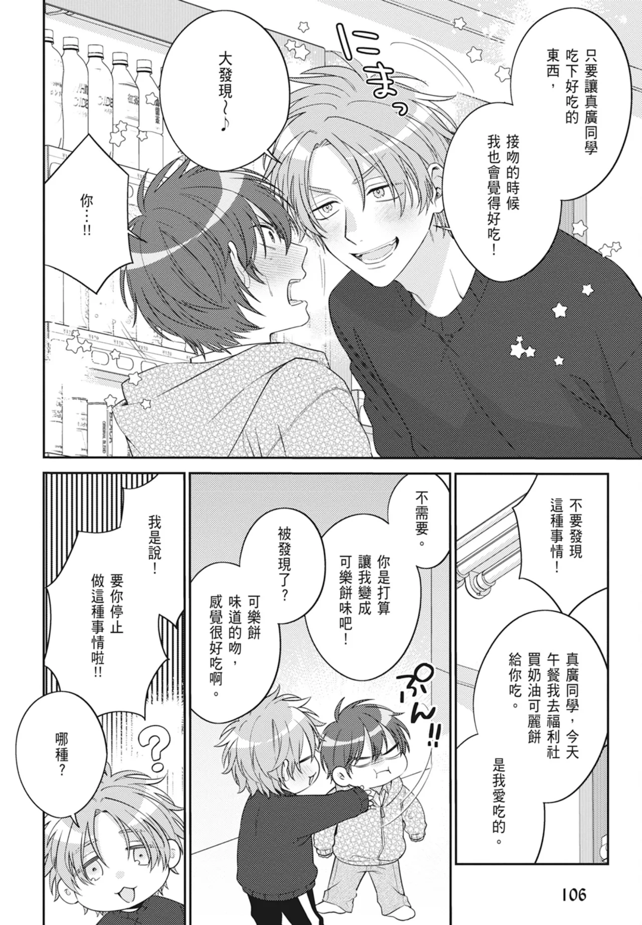 Oujisama no Dakimakura | 王子殿下的抱枕 page 108 - handjob schoolboy uniform hentai manga - read online free