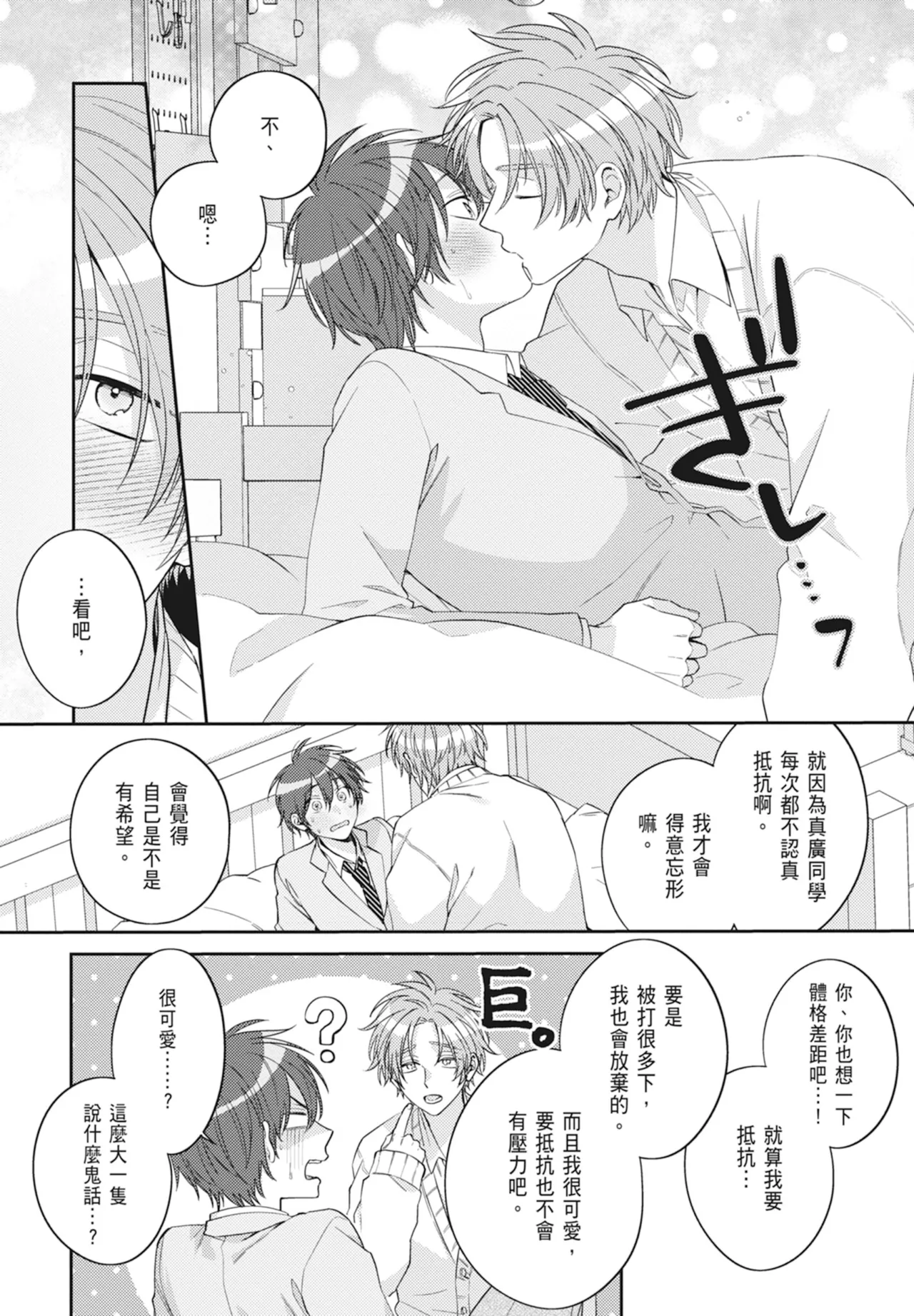 Oujisama no Dakimakura | 王子殿下的抱枕 page 113 - handjob schoolboy uniform hentai manga - read online free