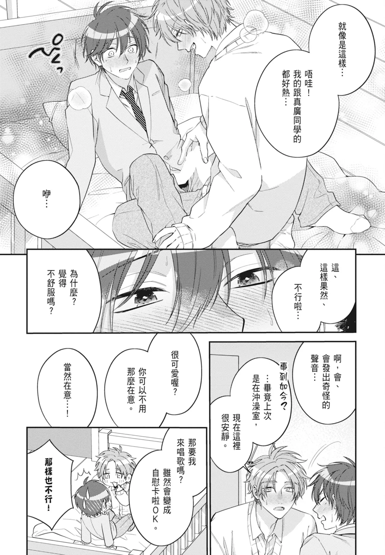 Oujisama no Dakimakura | 王子殿下的抱枕 page 118 - handjob schoolboy uniform hentai manga - read online free