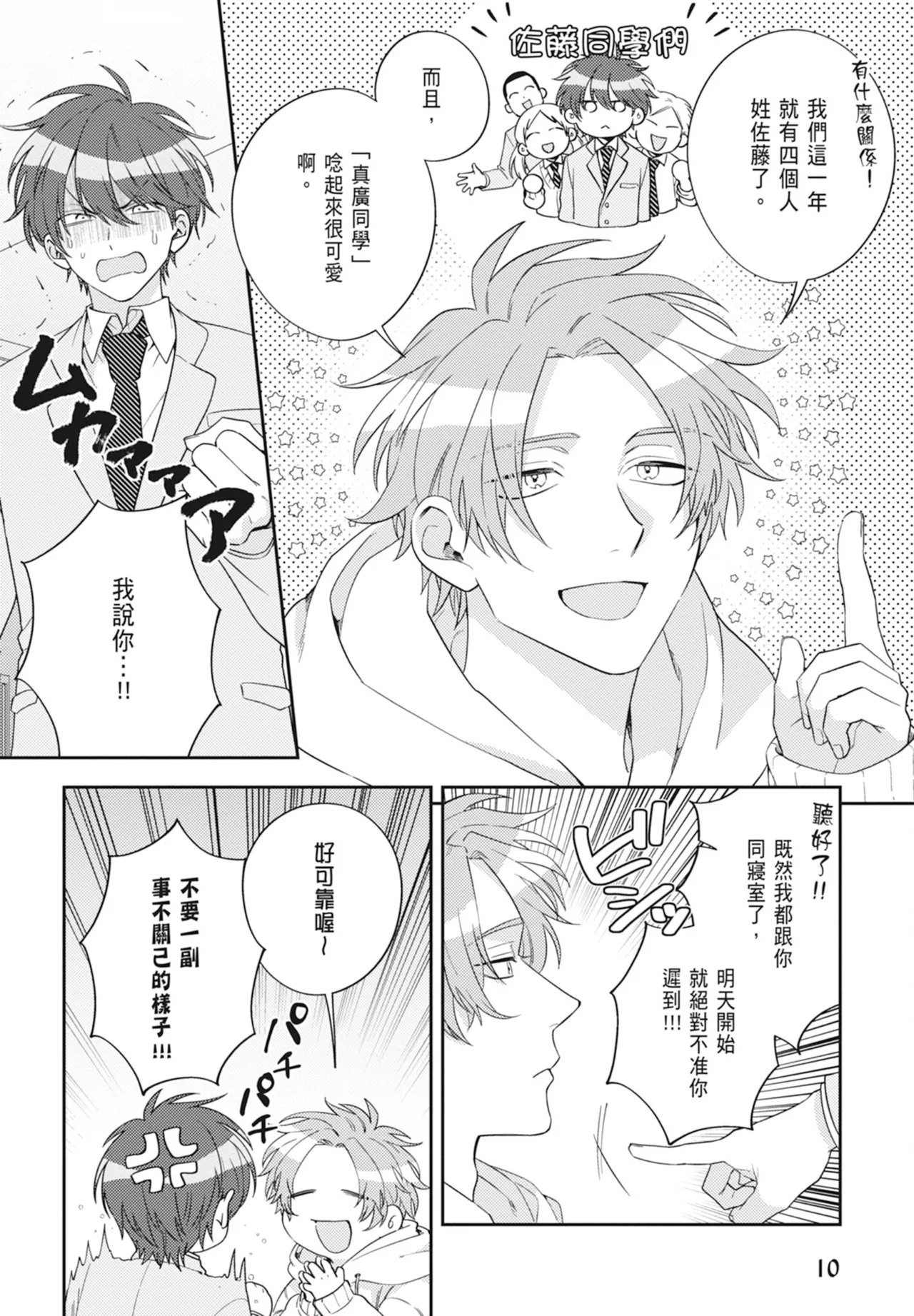 Oujisama no Dakimakura | 王子殿下的抱枕 - Page 12