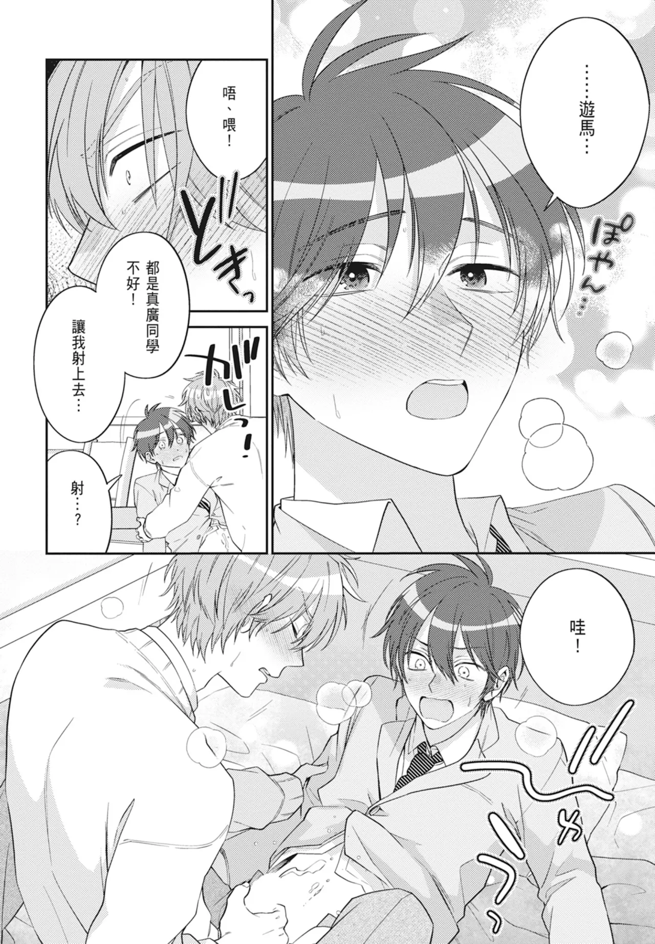Oujisama no Dakimakura | 王子殿下的抱枕 page 122 - handjob schoolboy uniform hentai manga - read online free