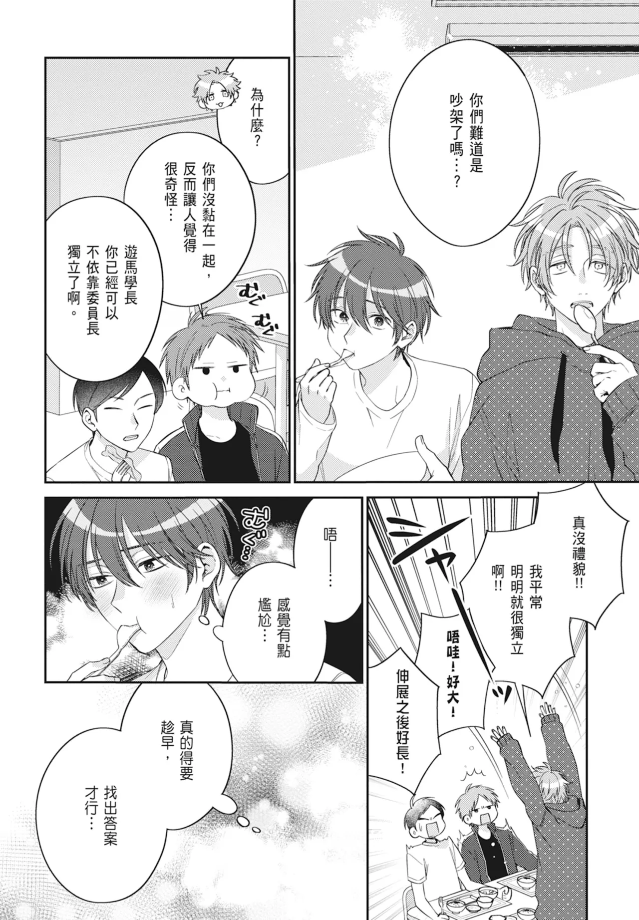 Oujisama no Dakimakura | 王子殿下的抱枕 page 128 - handjob schoolboy uniform hentai manga - read online free