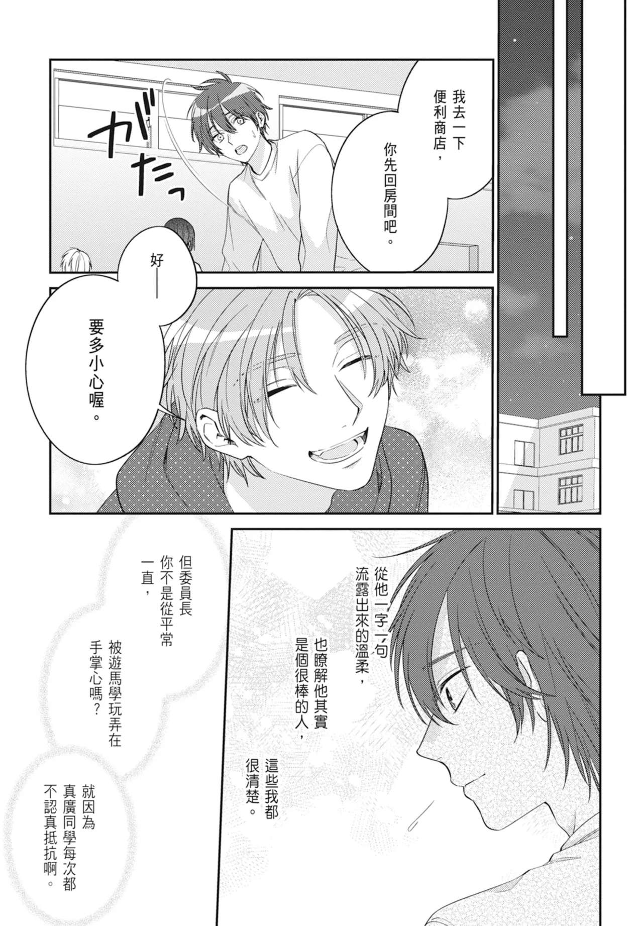 Oujisama no Dakimakura | 王子殿下的抱枕 page 129 - handjob schoolboy uniform hentai manga - read online free
