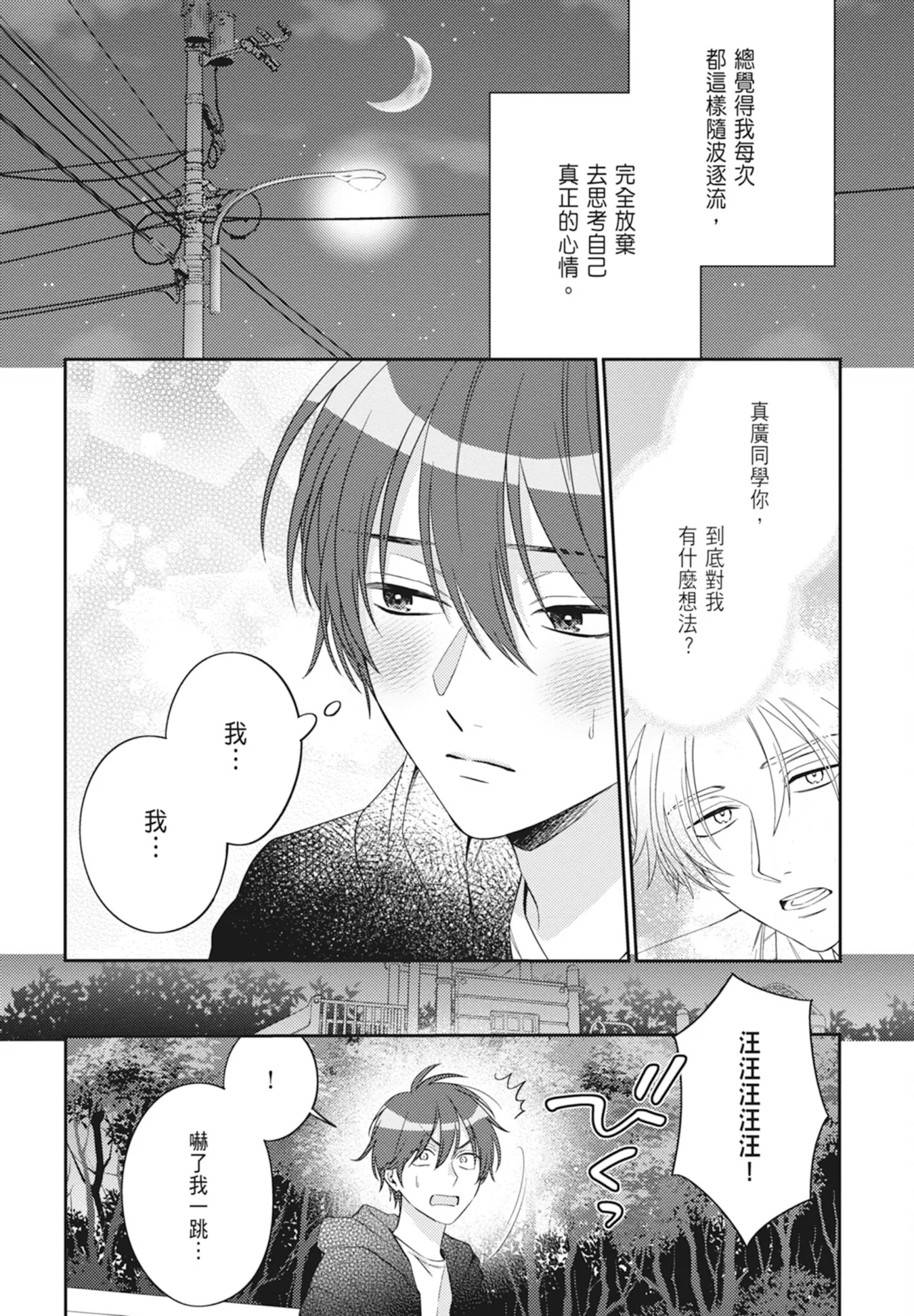 Oujisama no Dakimakura | 王子殿下的抱枕 page 130 - handjob schoolboy uniform hentai manga - read online free