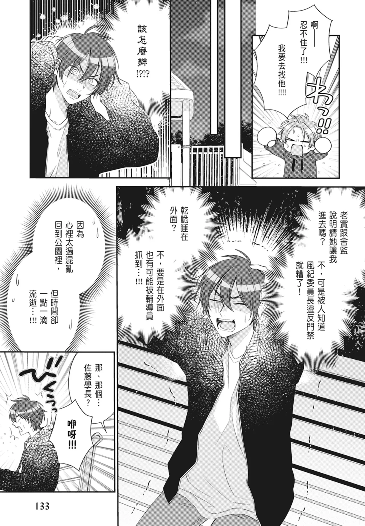 Oujisama no Dakimakura | 王子殿下的抱枕 page 135 - handjob schoolboy uniform hentai manga - read online free