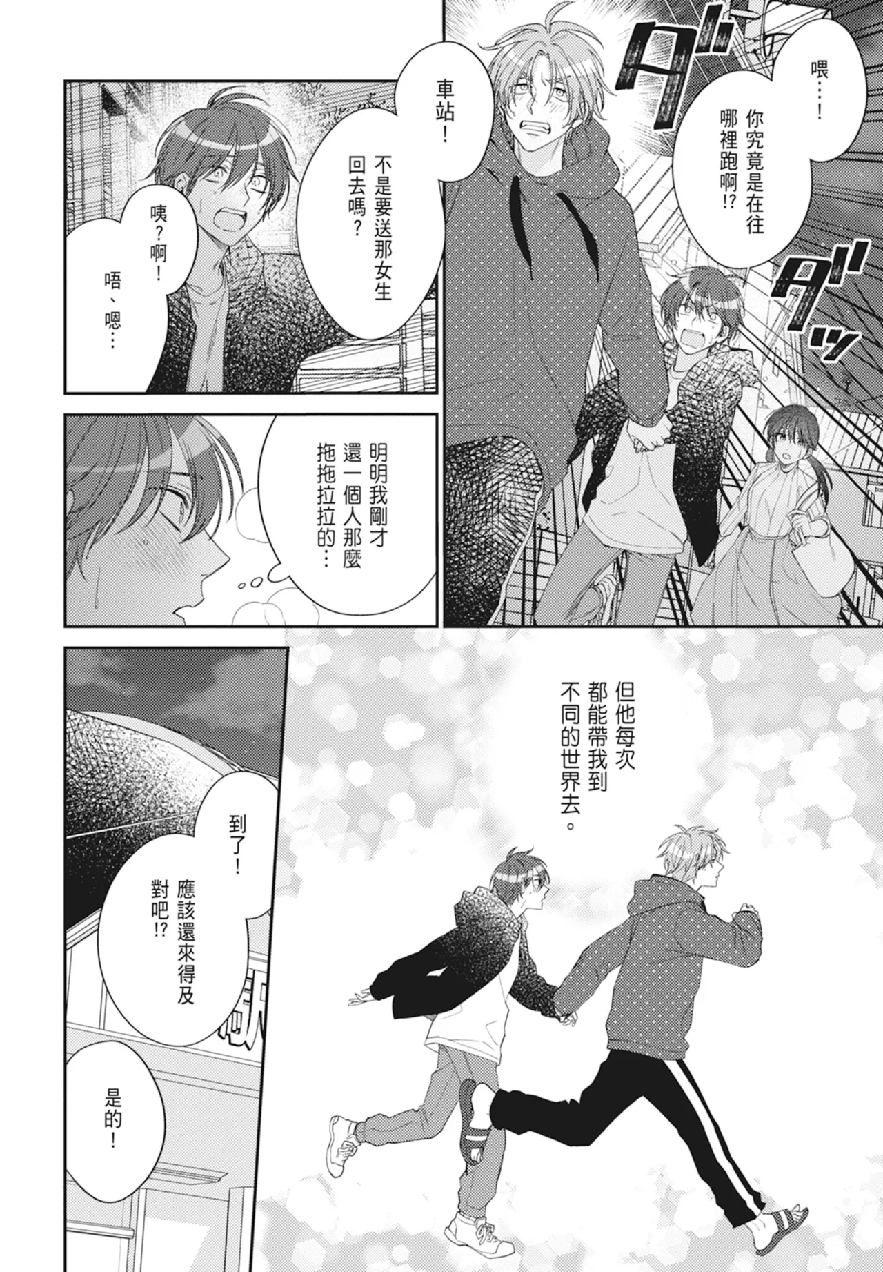 Oujisama no Dakimakura | 王子殿下的抱枕 - Page 140