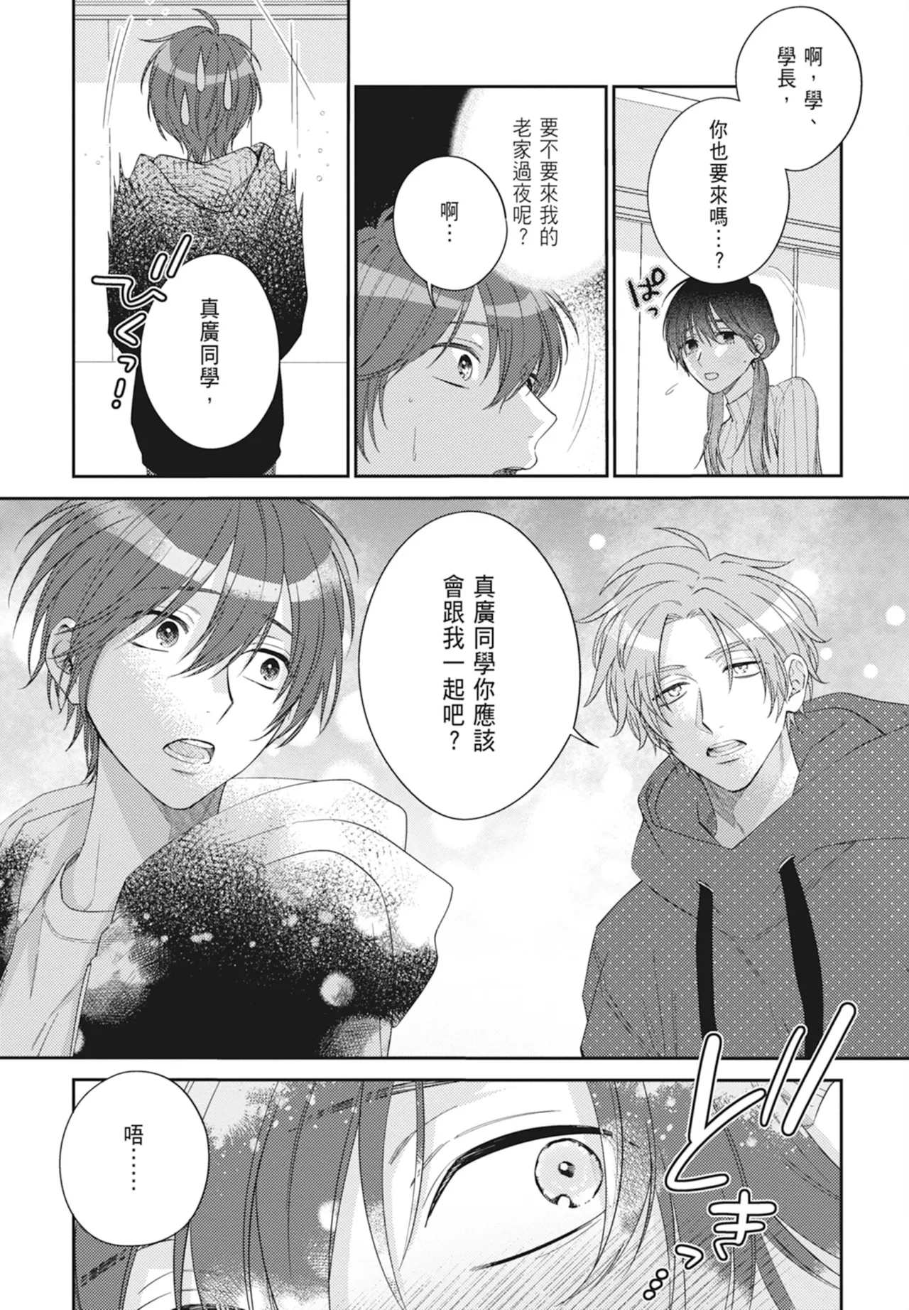 Oujisama no Dakimakura | 王子殿下的抱枕 page 141 - handjob schoolboy uniform hentai manga - read online free