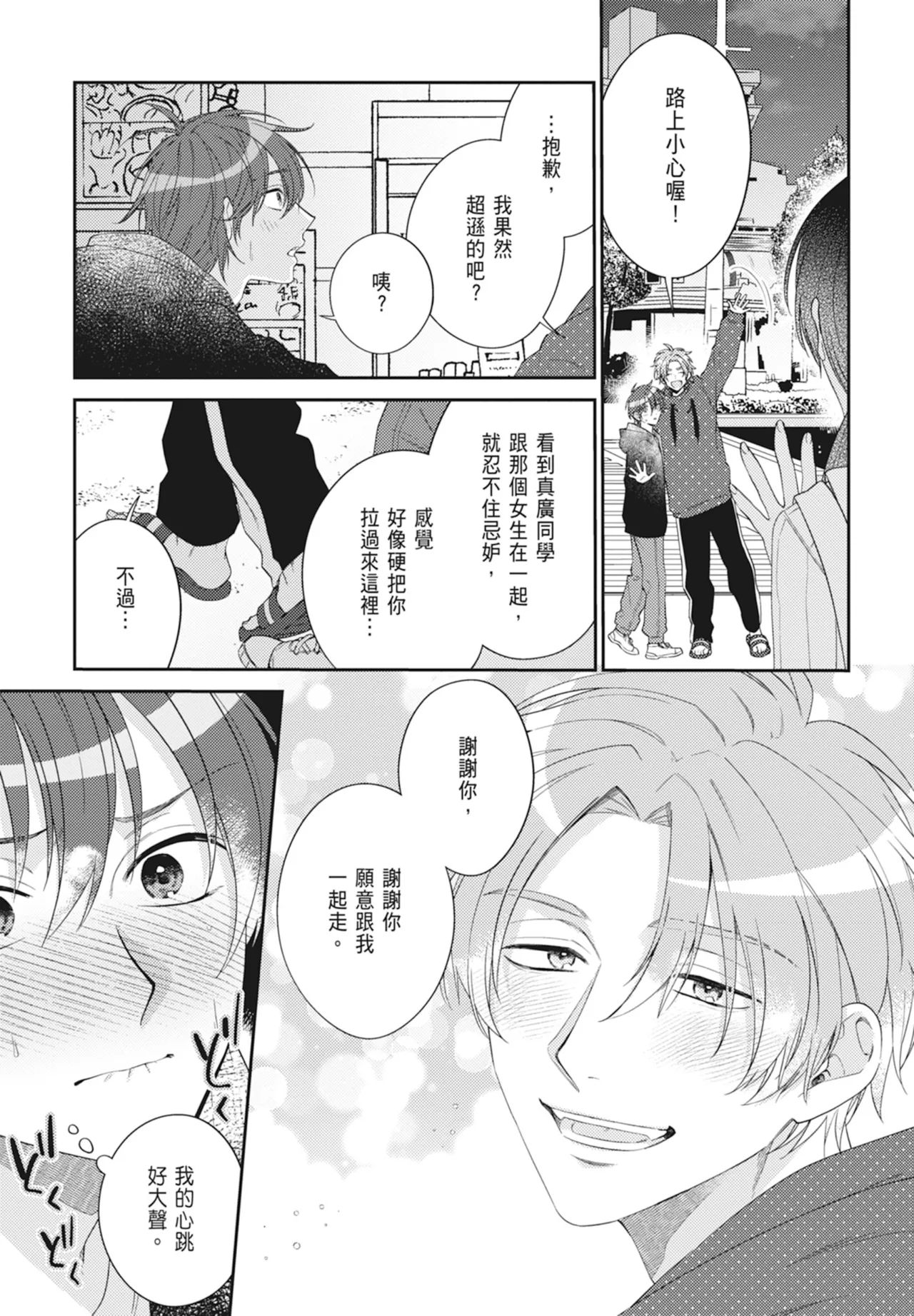 Oujisama no Dakimakura | 王子殿下的抱枕 page 143 - handjob schoolboy uniform hentai manga - read online free