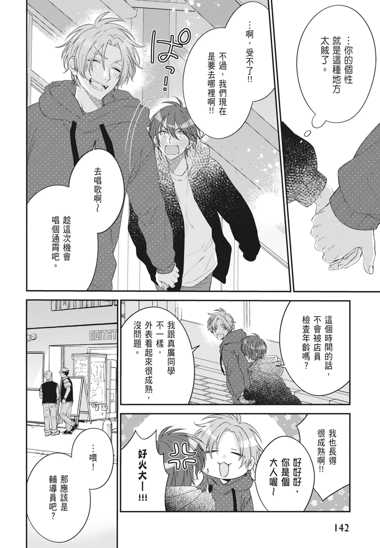 Oujisama no Dakimakura | 王子殿下的抱枕 page 144 - handjob schoolboy uniform hentai manga - read online free