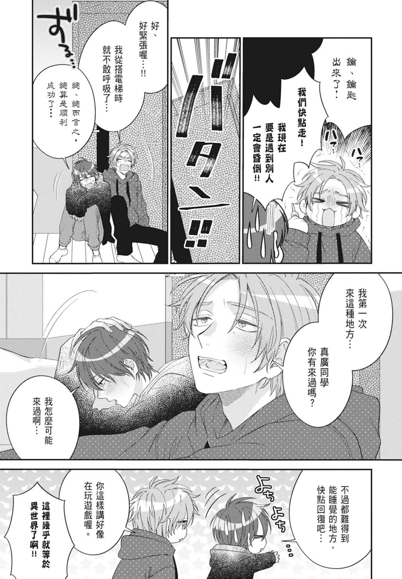Oujisama no Dakimakura | 王子殿下的抱枕 page 147 - handjob schoolboy uniform hentai manga - read online free