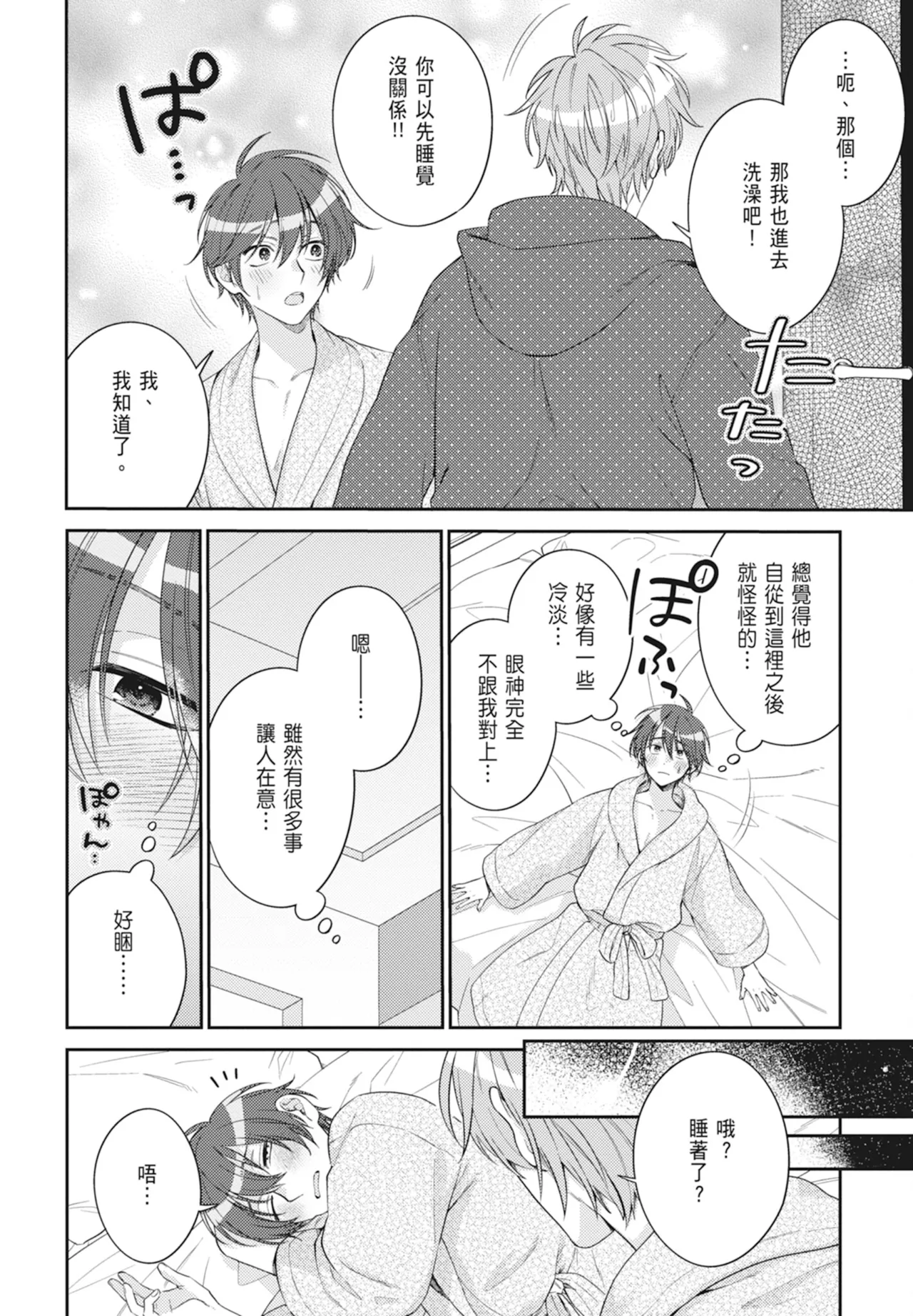 Oujisama no Dakimakura | 王子殿下的抱枕 - Page 150